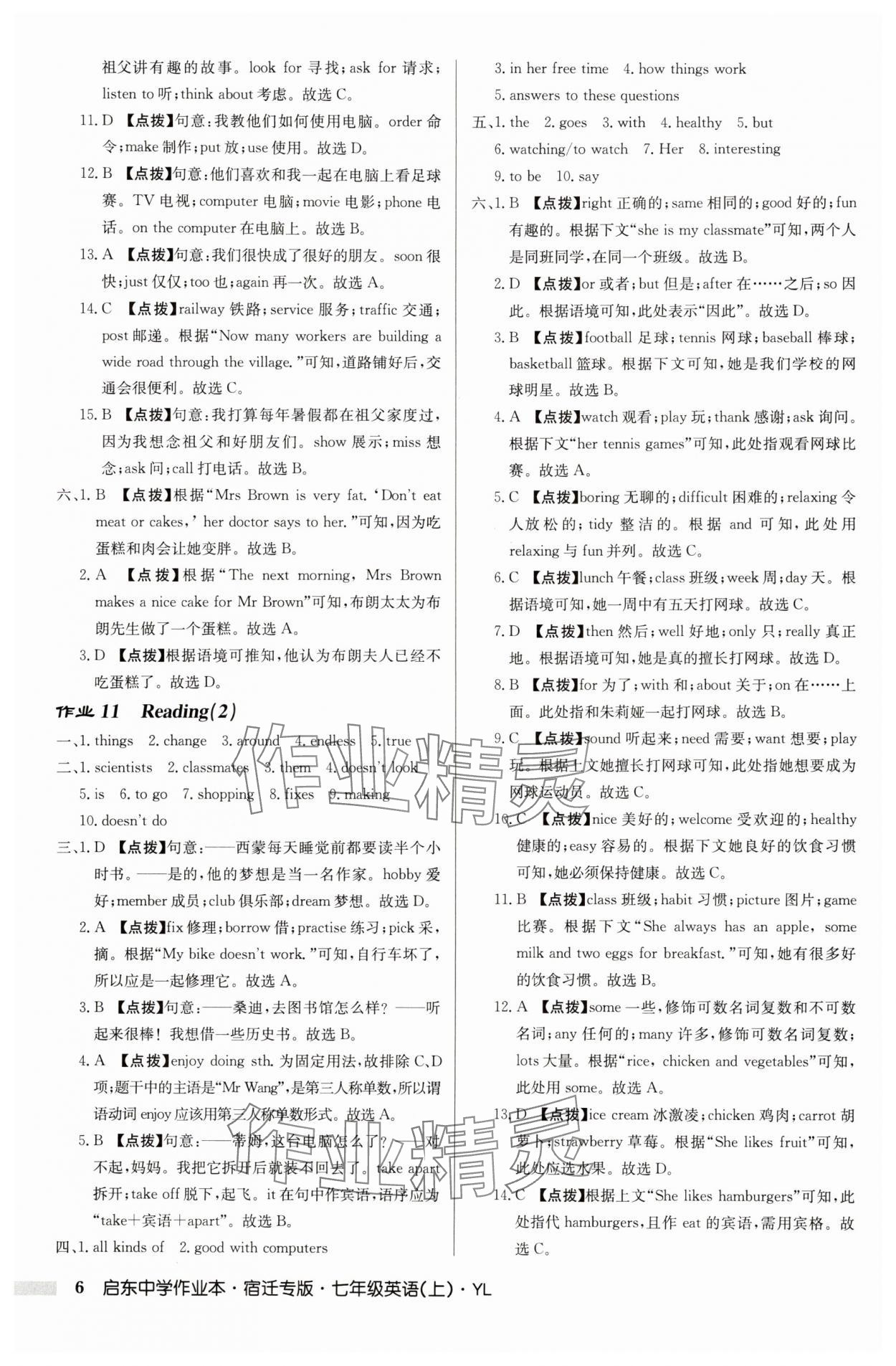 2025年啟東中學(xué)作業(yè)本七年級英語上冊譯林版宿遷專版 第6頁