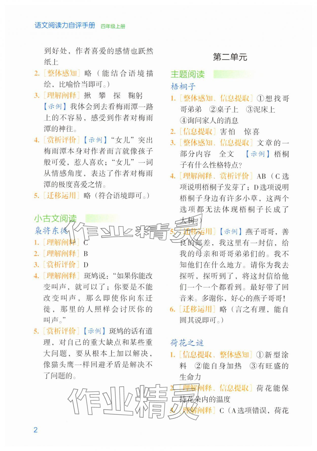 2023年阅读能力自评手册四年级语文上册人教版 第2页