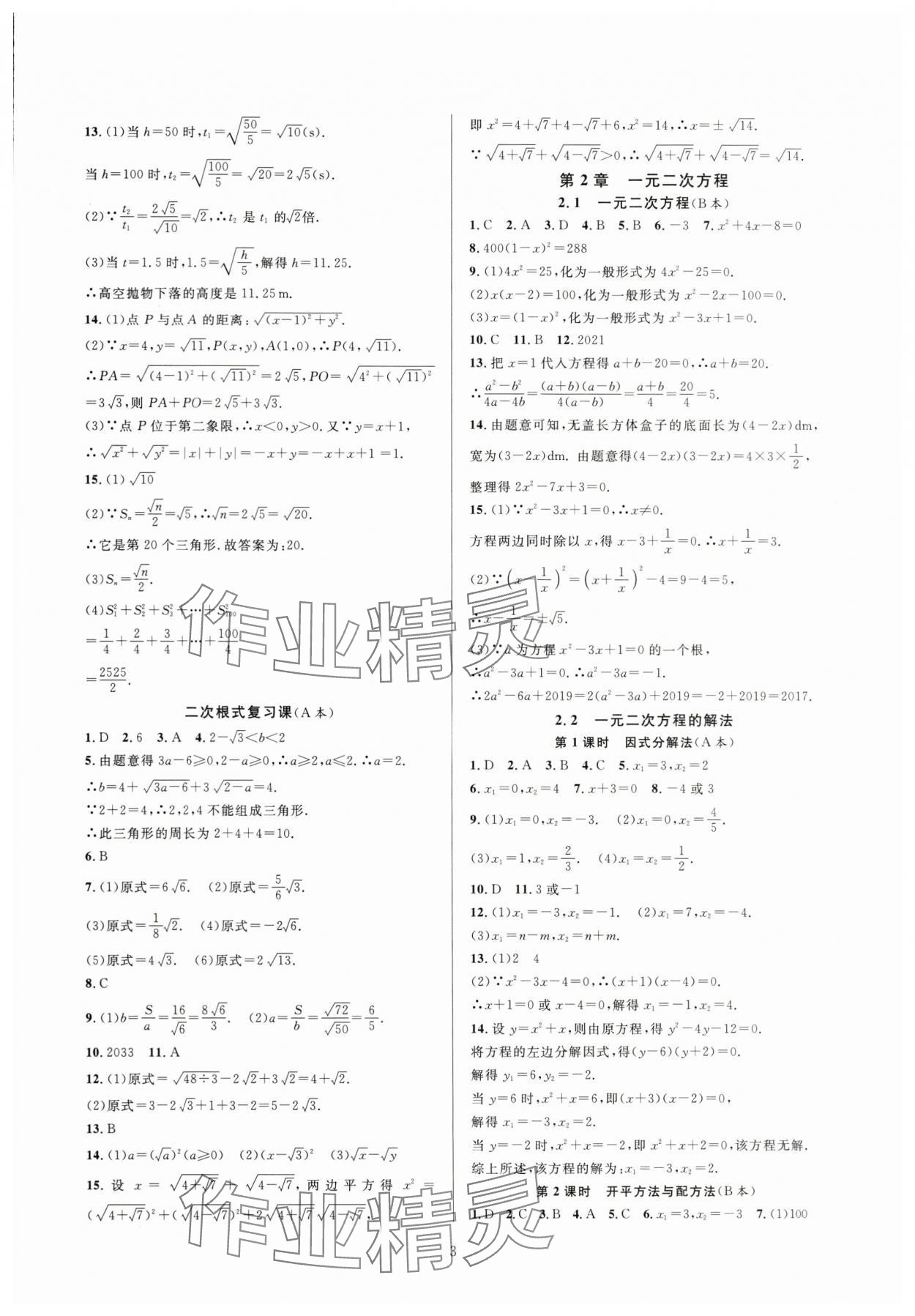 2024年全優(yōu)新同步八年級(jí)數(shù)學(xué)下冊(cè)浙教版 第3頁(yè)