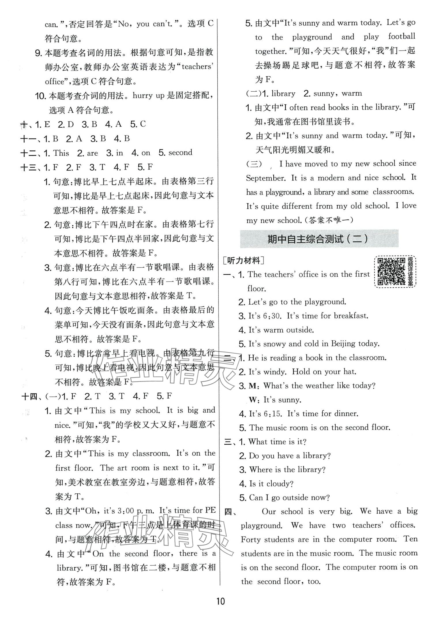 2024年實(shí)驗(yàn)班提優(yōu)大考卷四年級(jí)英語(yǔ)下冊(cè)人教版 第10頁(yè)