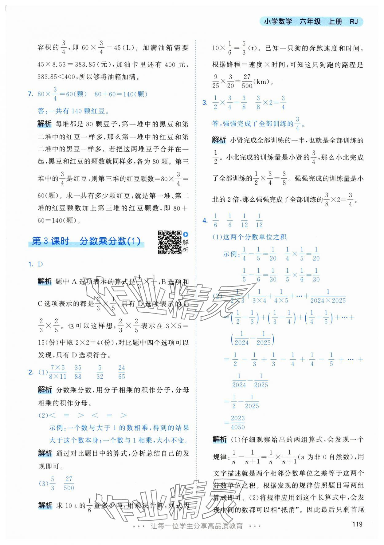 2024年53天天练六年级数学上册人教版 第3页