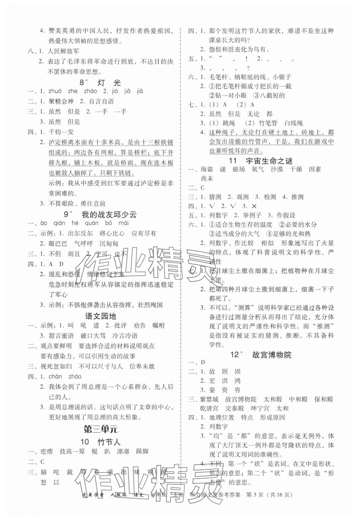 2025年完美学案六年级语文上册人教版 参考答案第3页