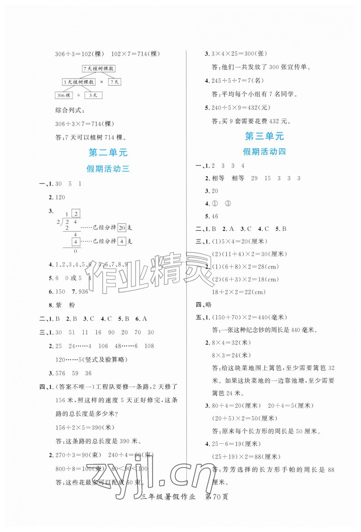 2026年快乐暑假江苏凤凰教育出版社三年级数学全一册通用版贵州专版&nbsp;第2页
