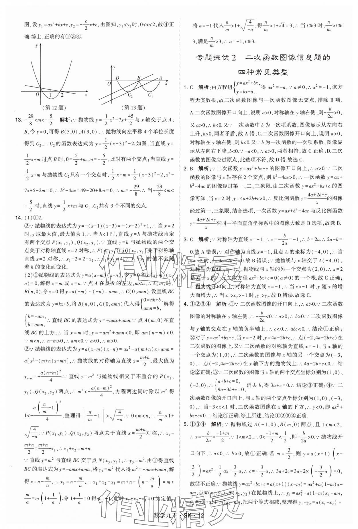 2025年學(xué)霸甘肅少年兒童出版社九年級(jí)數(shù)學(xué)下冊(cè)蘇科版 參考答案第12頁(yè)