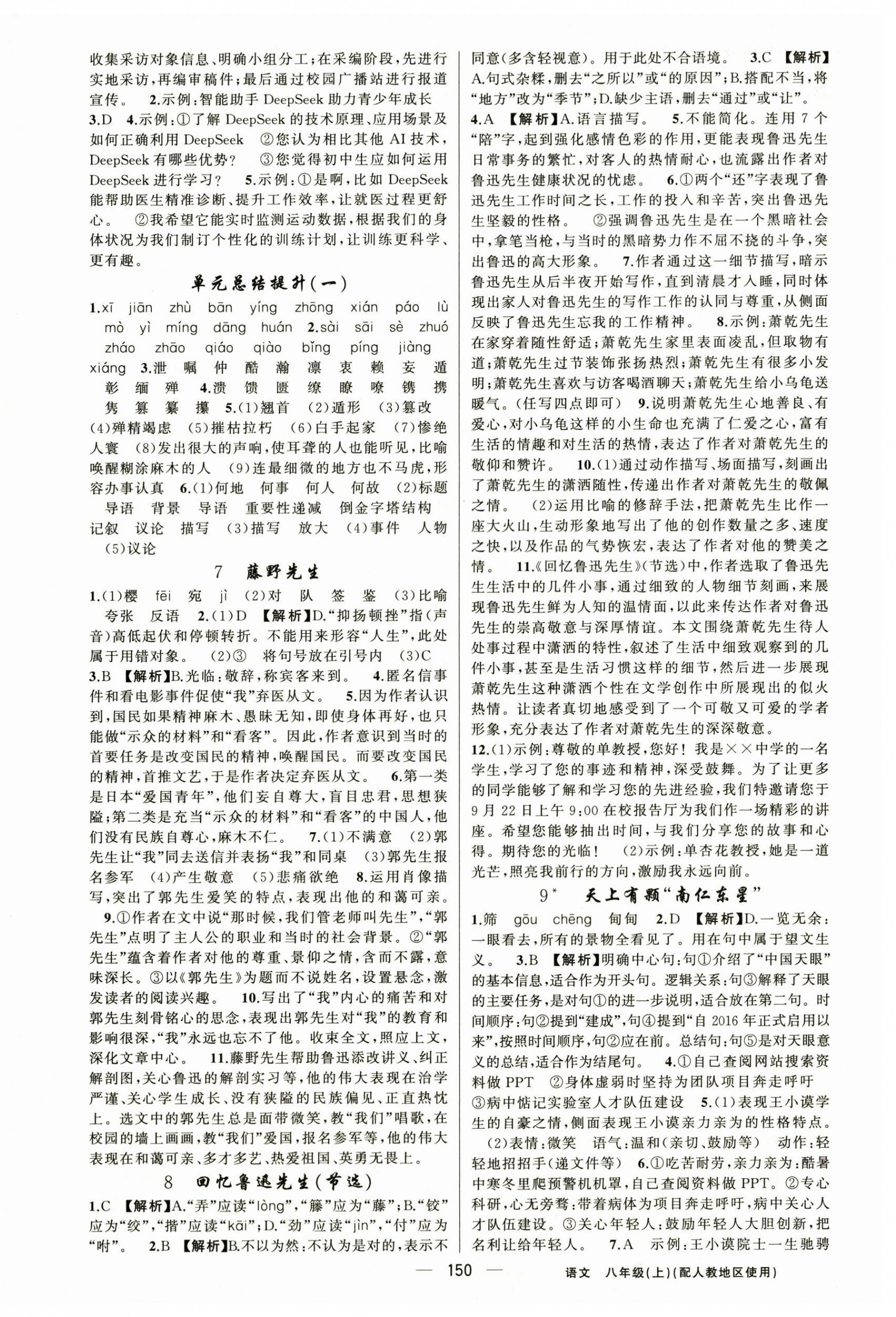 2026年黄冈金牌之路练闯考八年级语文上册人教版&nbsp;第2页