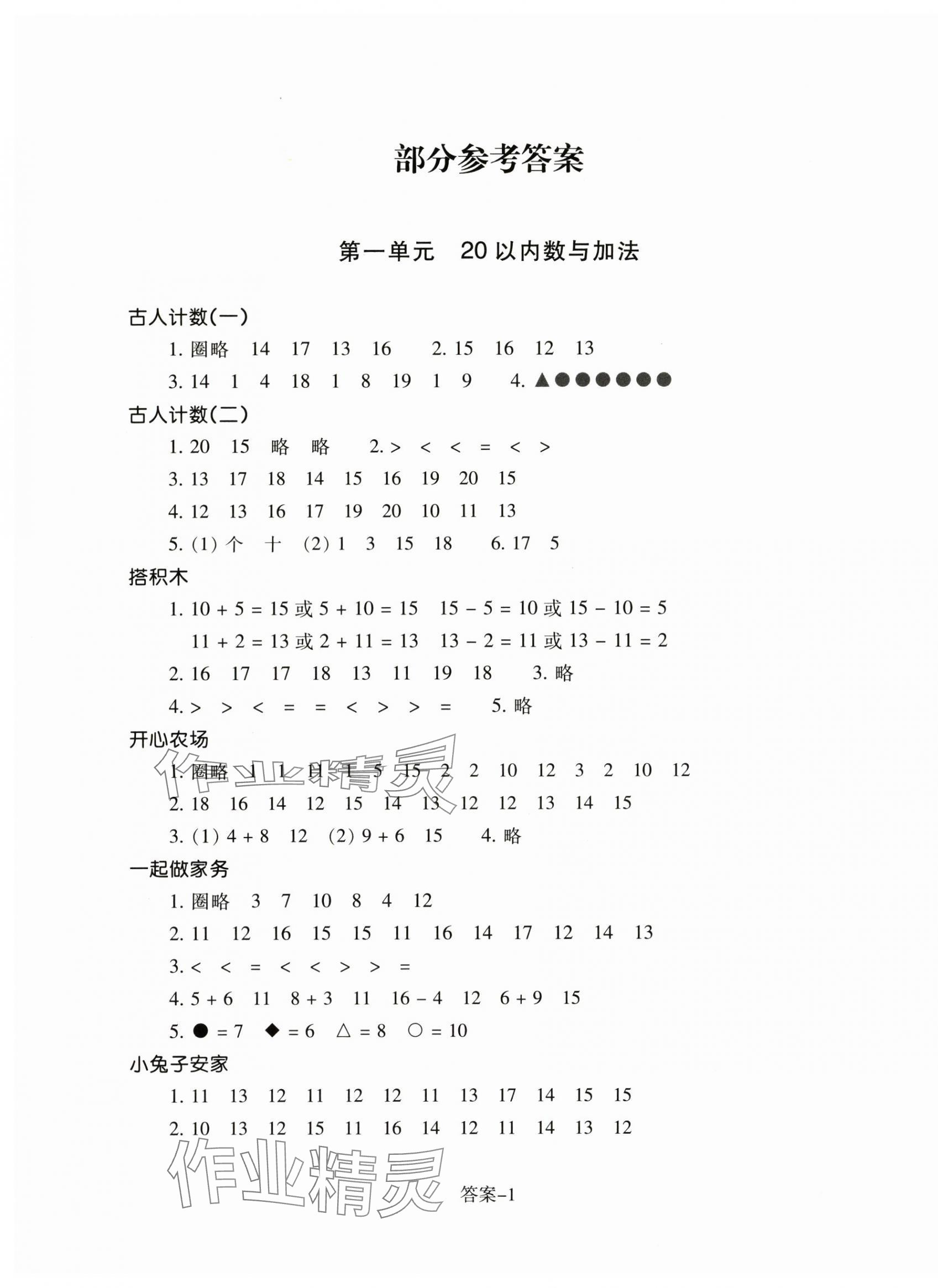 2025年每课一练浙江少年儿童出版社一年级数学下册北师大版 参考答案第1页