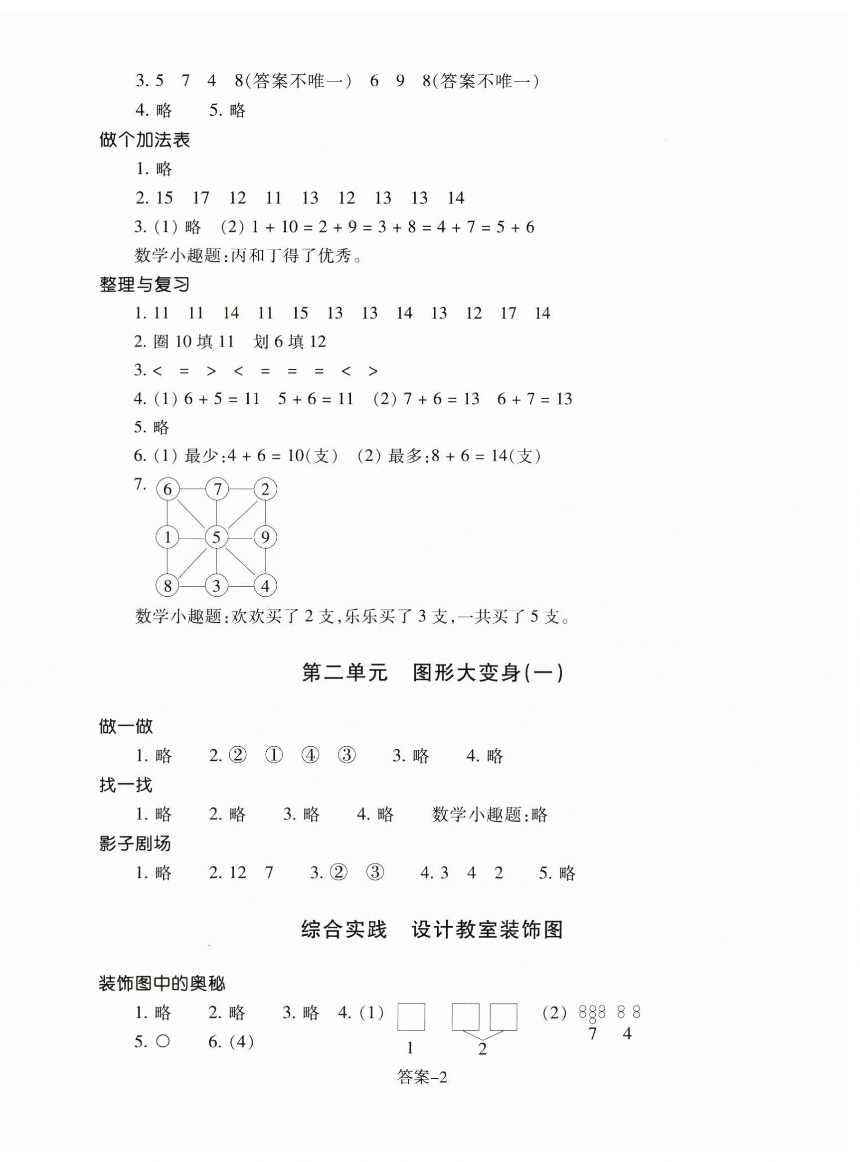 2025年每课一练浙江少年儿童出版社一年级数学下册北师大版 参考答案第2页