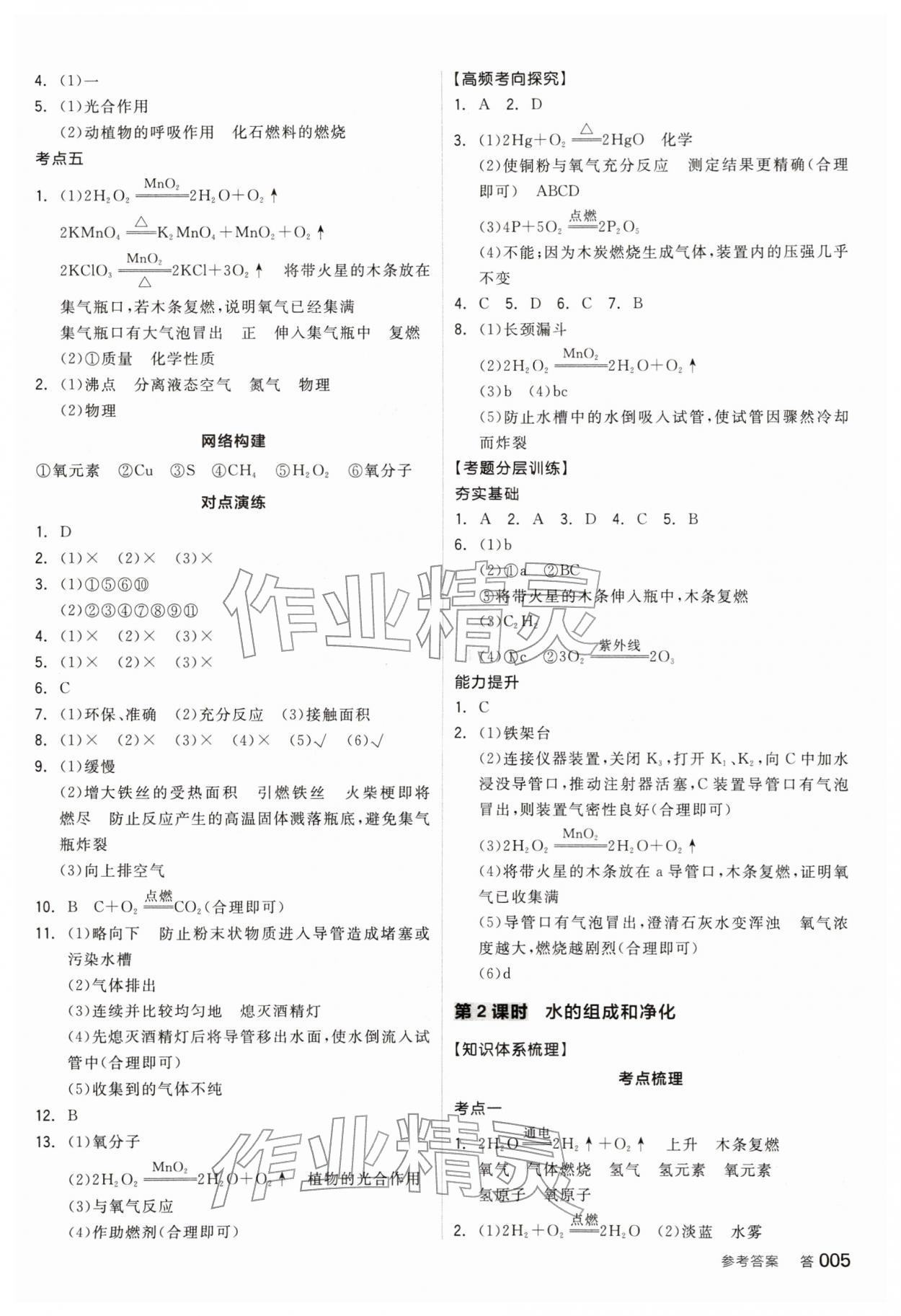 2026年全品中考复习方案化学江苏专版&nbsp;参考答案第4页