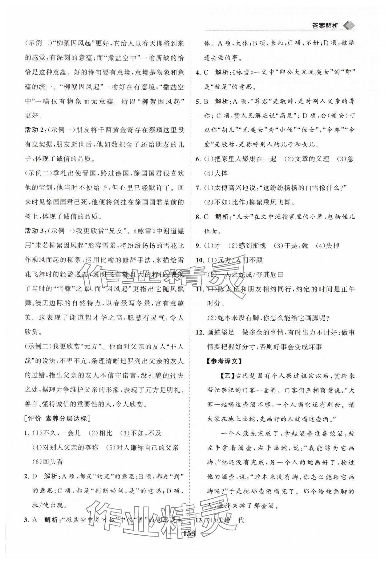 2025年新課程同步練習(xí)冊(cè)七年級(jí)語(yǔ)文上冊(cè)人教版 第11頁(yè)