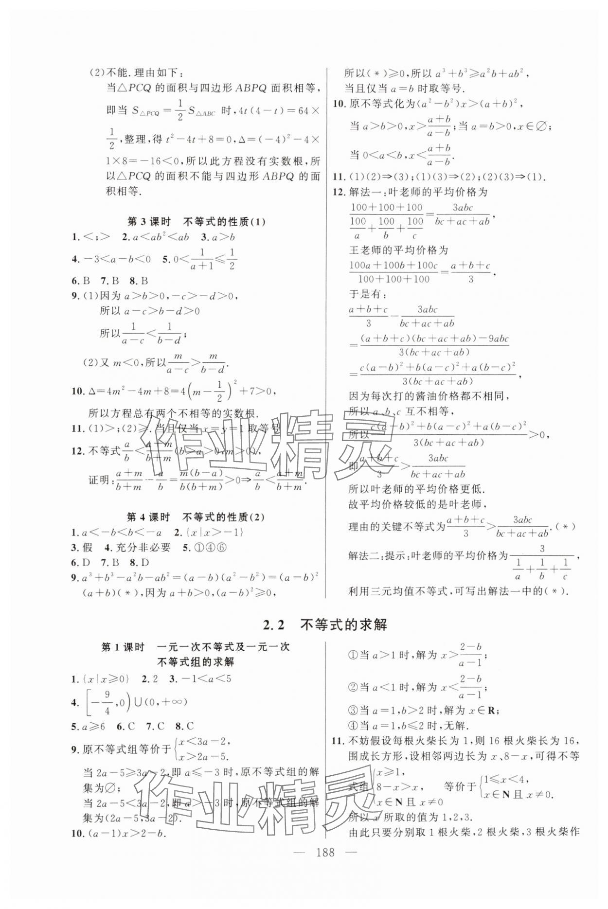 2024年導(dǎo)學(xué)先鋒高中數(shù)學(xué)必修第一冊滬教版 第6頁