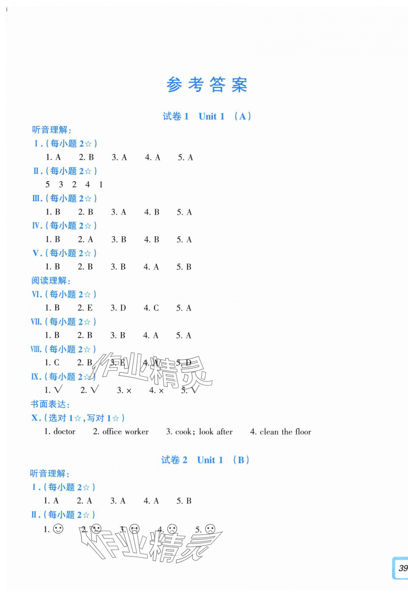 2025年学力测评小学生单元测试卷四年级英语上册人教版 第1页