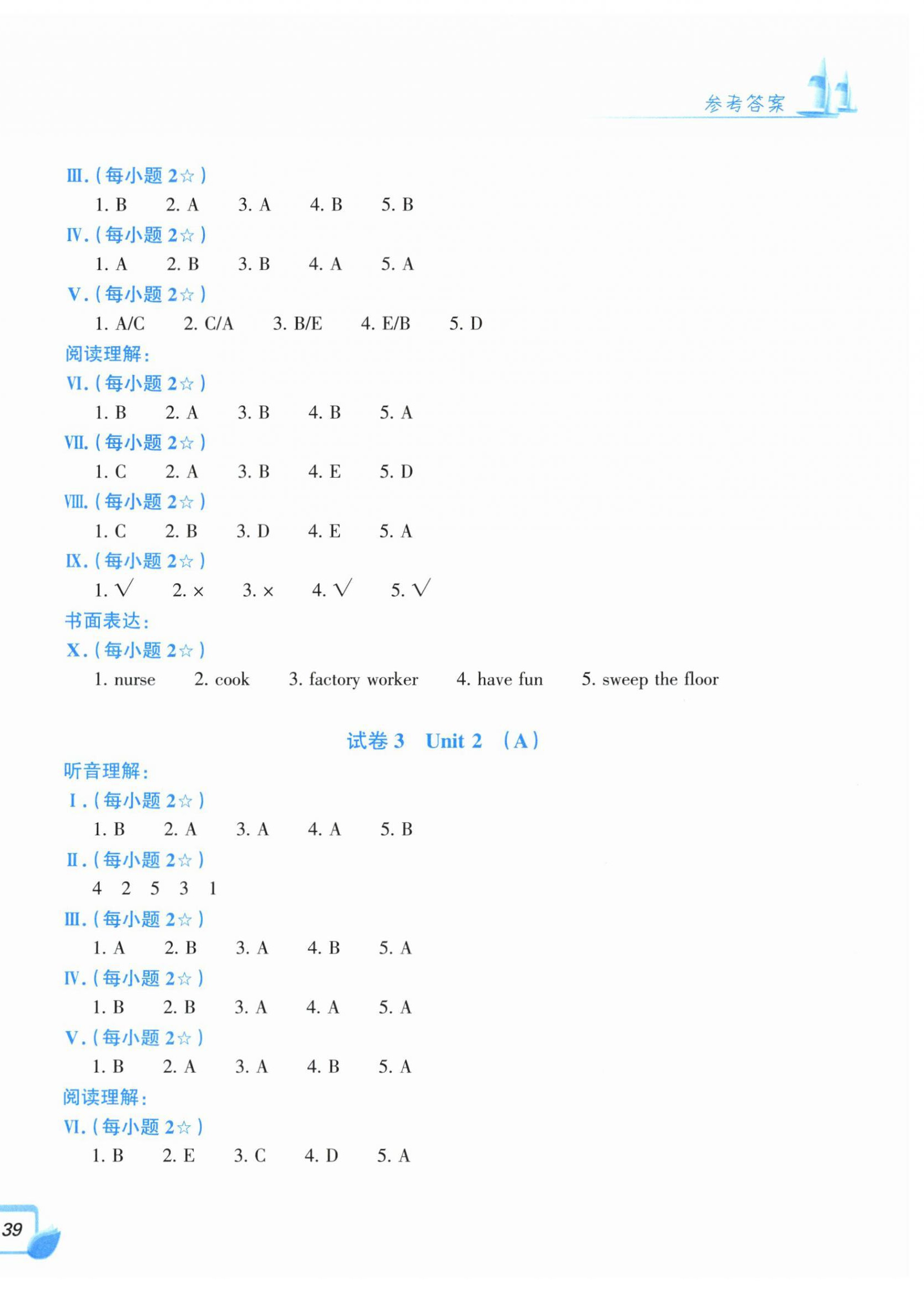 2025年学力测评小学生单元测试卷四年级英语上册人教版 第2页