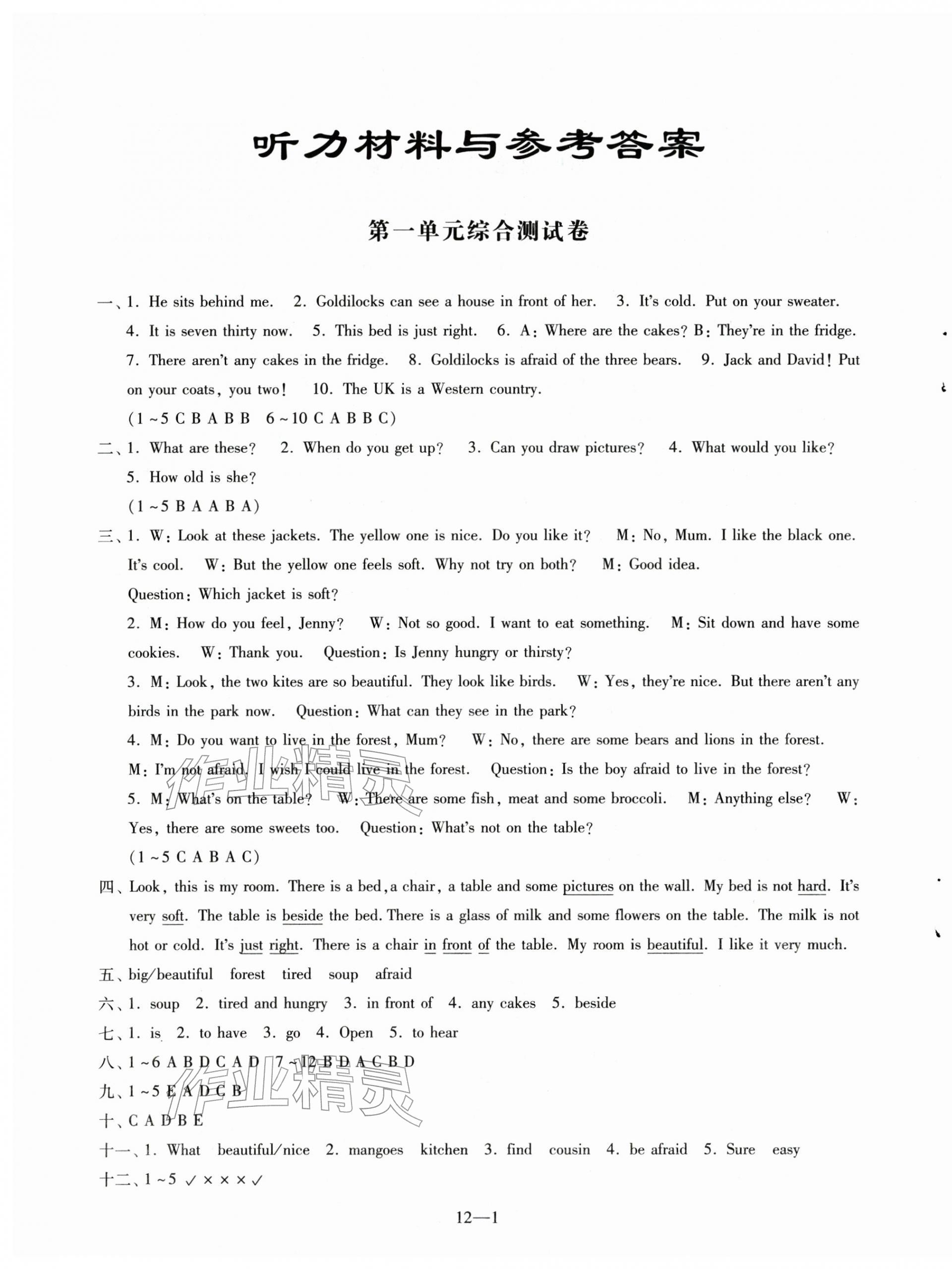 2025年同步练习配套试卷五年级英语上册译林版 参考答案第1页
