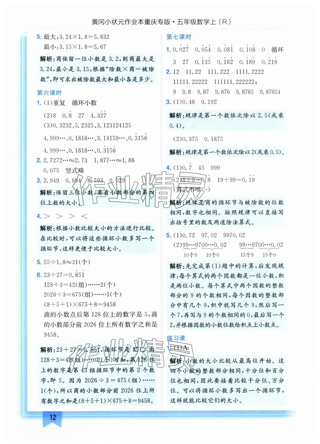 2025年黄冈小状元作业本五年级数学上册人教版重庆专版 第12页