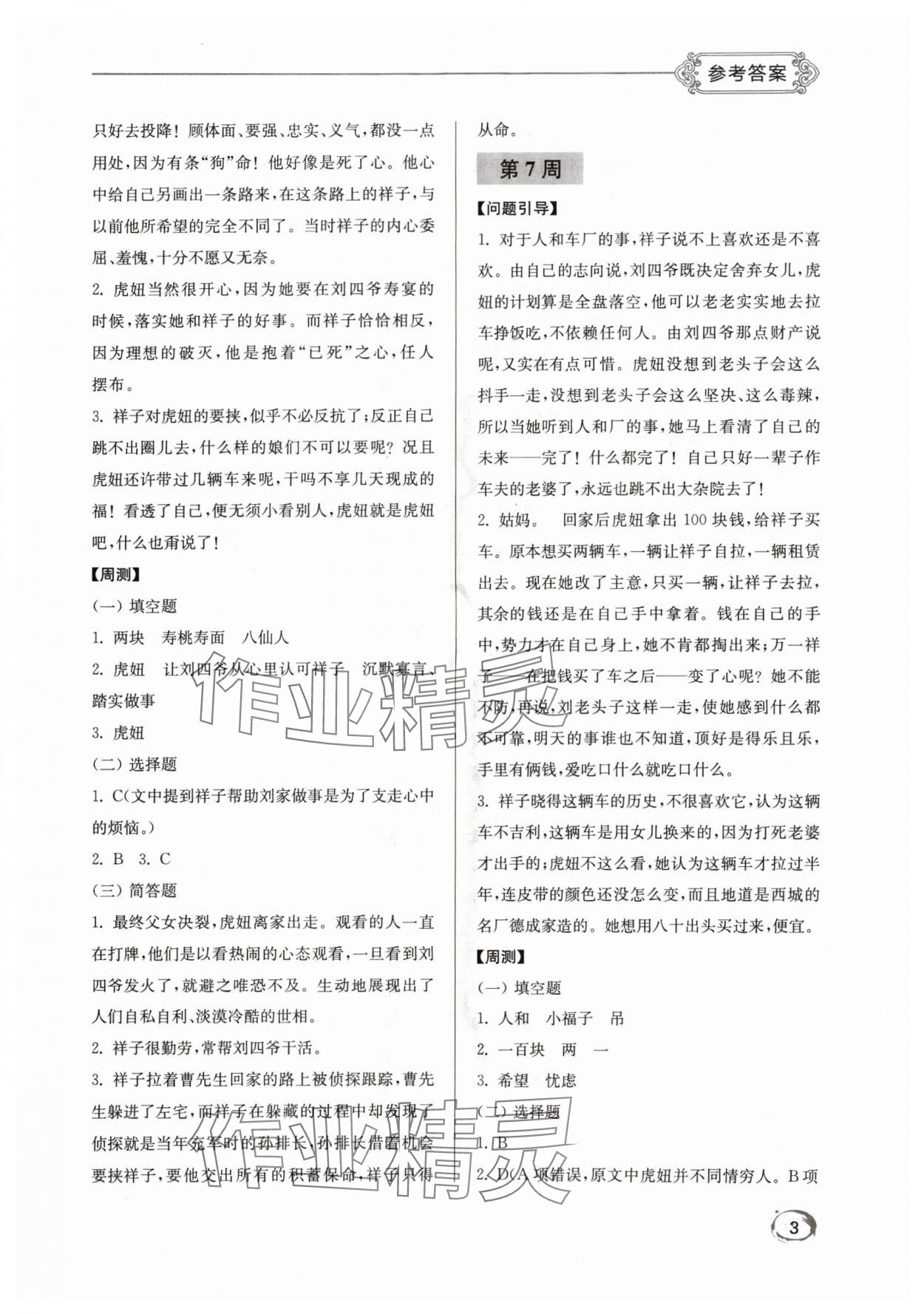 2024年名著閱讀周計劃七年級下冊人教版 第3頁