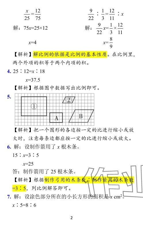 2024年小学学霸作业本六年级数学下册北师大版广东专版 参考答案第45页