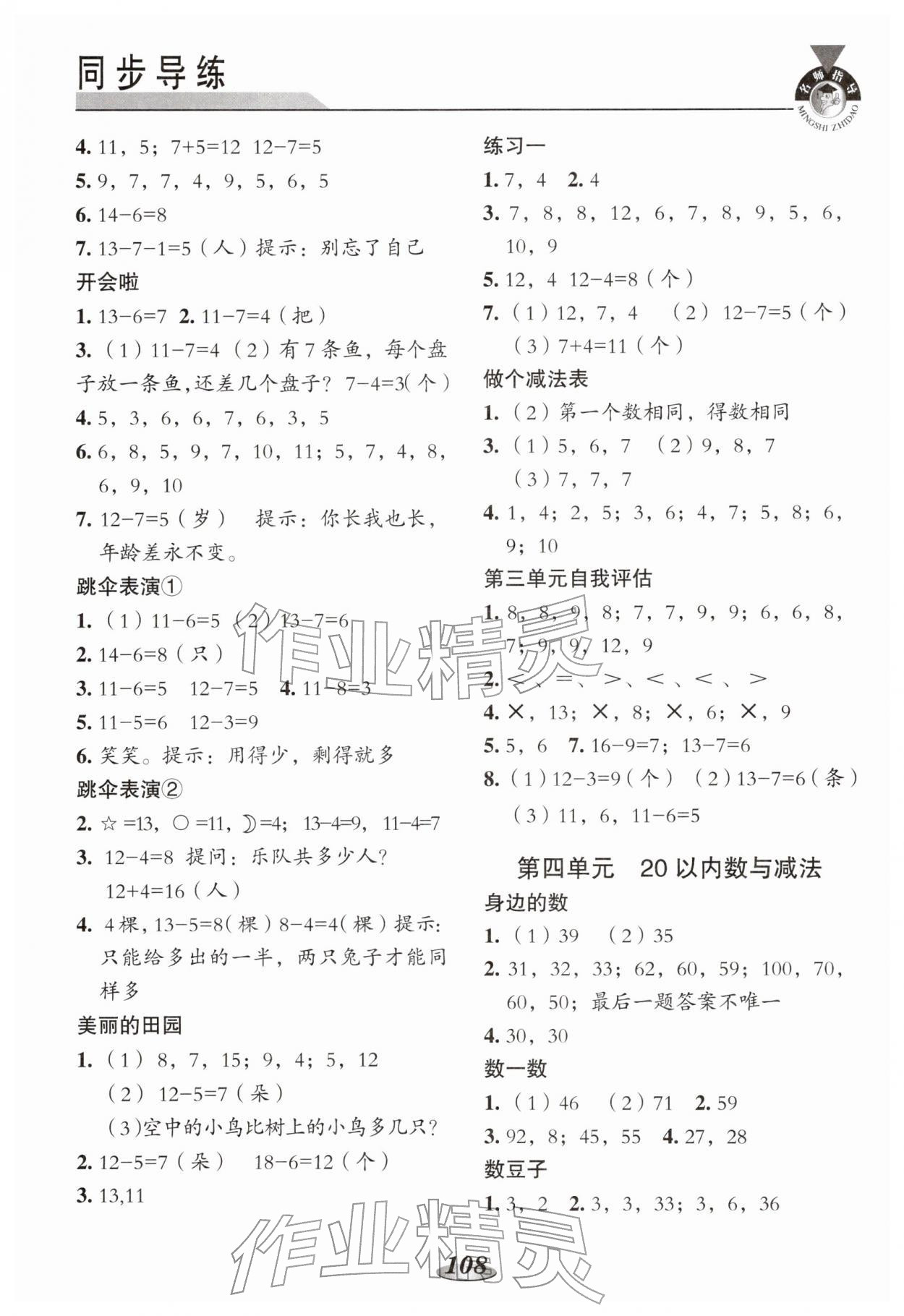 2026年新课标教材同步导练一年级数学下册北师大版&nbsp;参考答案第2页