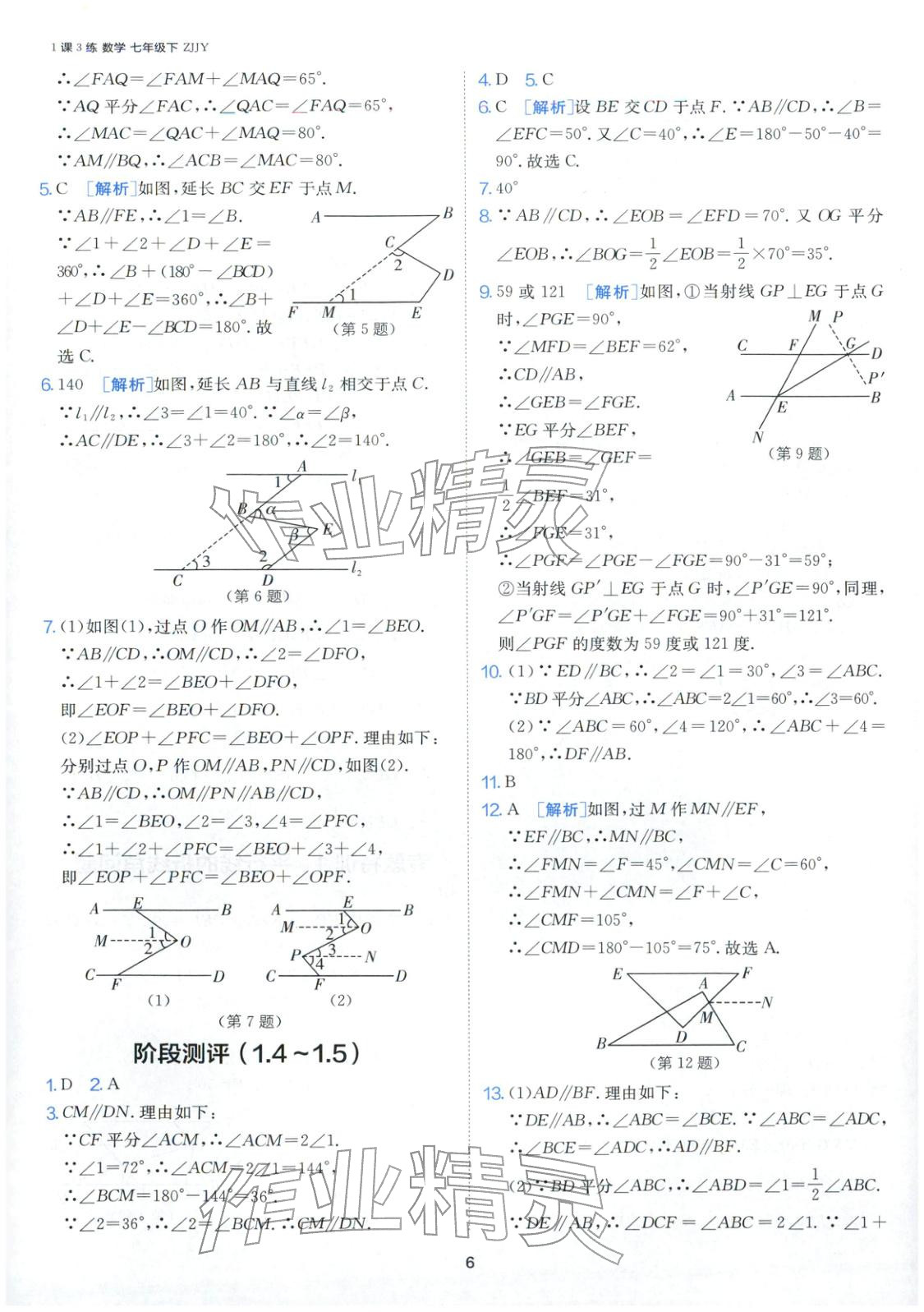 2026年1课3练江苏人民出版社七年级数学下册浙教版&nbsp;第6页