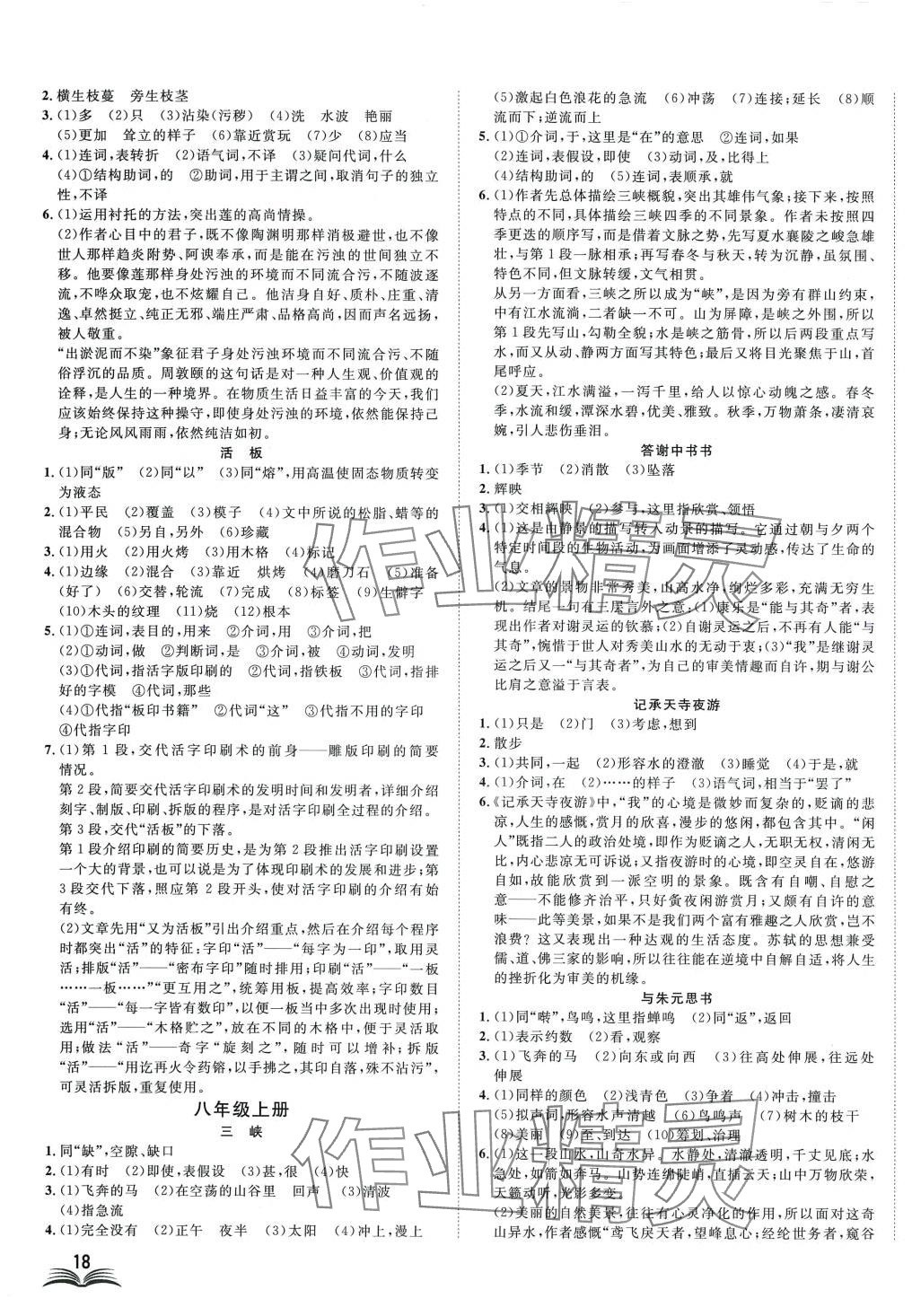 2024年高分計劃語文 第3頁