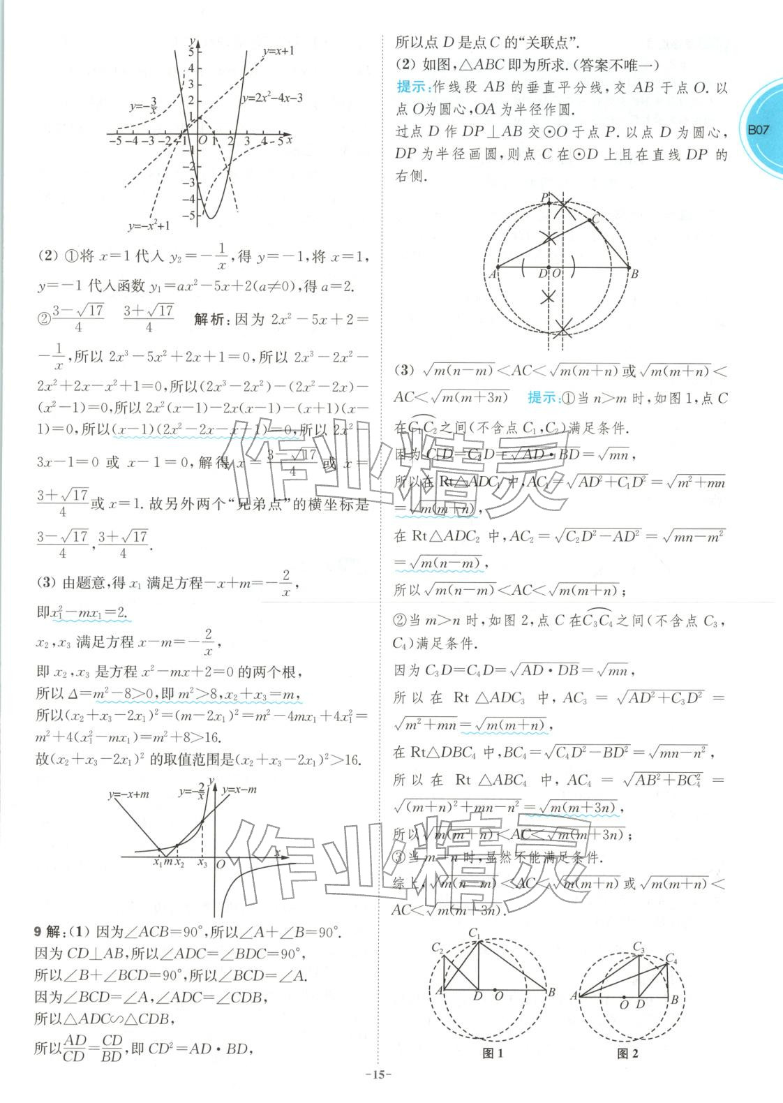 2026年江苏13大市中考名卷优选38套数学&nbsp;第15页