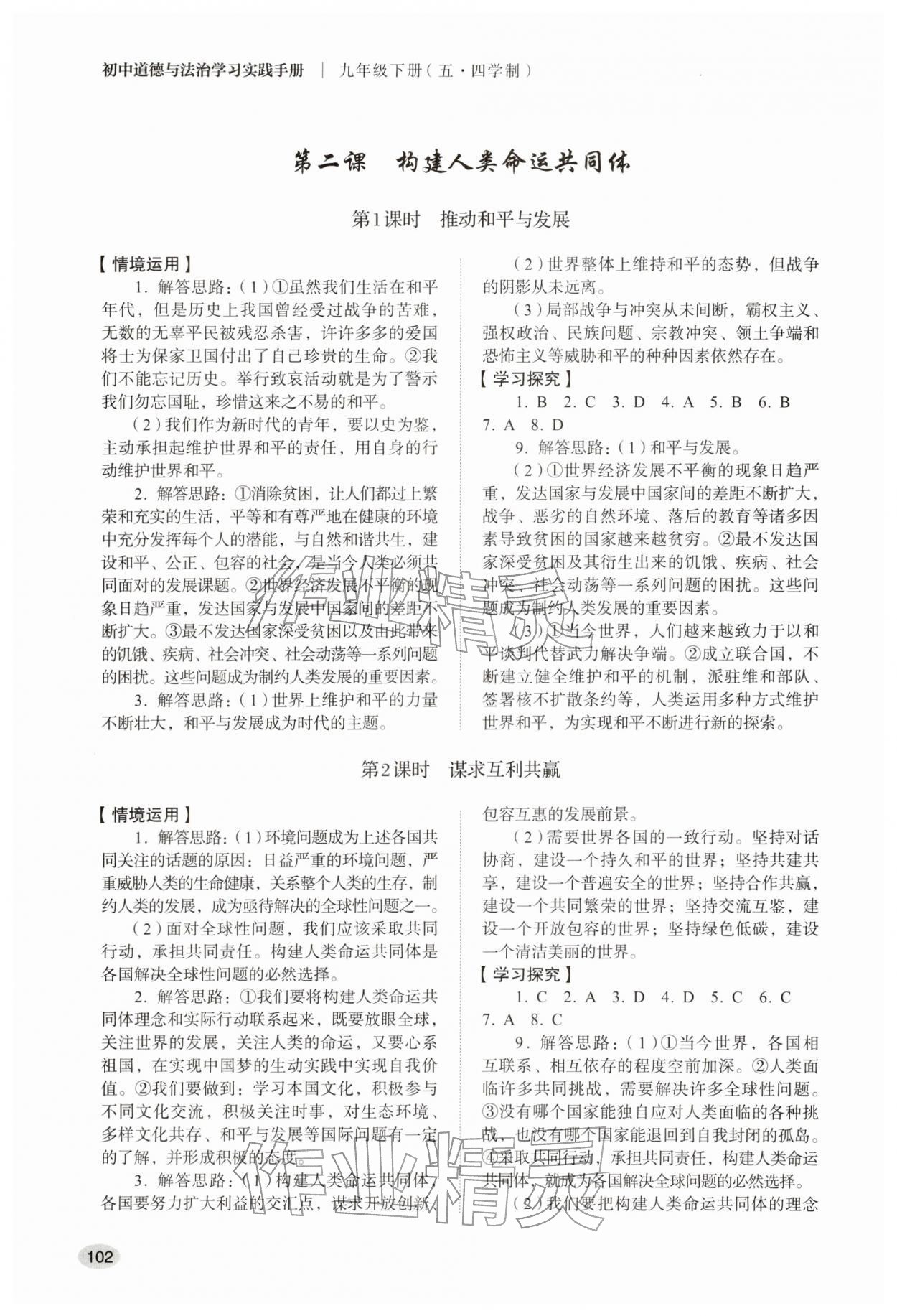 2026年学习实践手册山东人民出版社九年级道德与法治人教版54制&nbsp;第2页