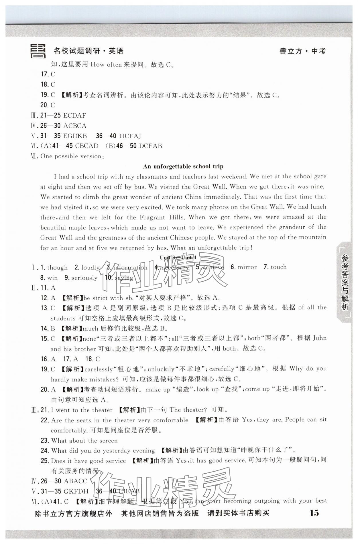 2025年名校試題調研中考總復習英語中考 第15頁