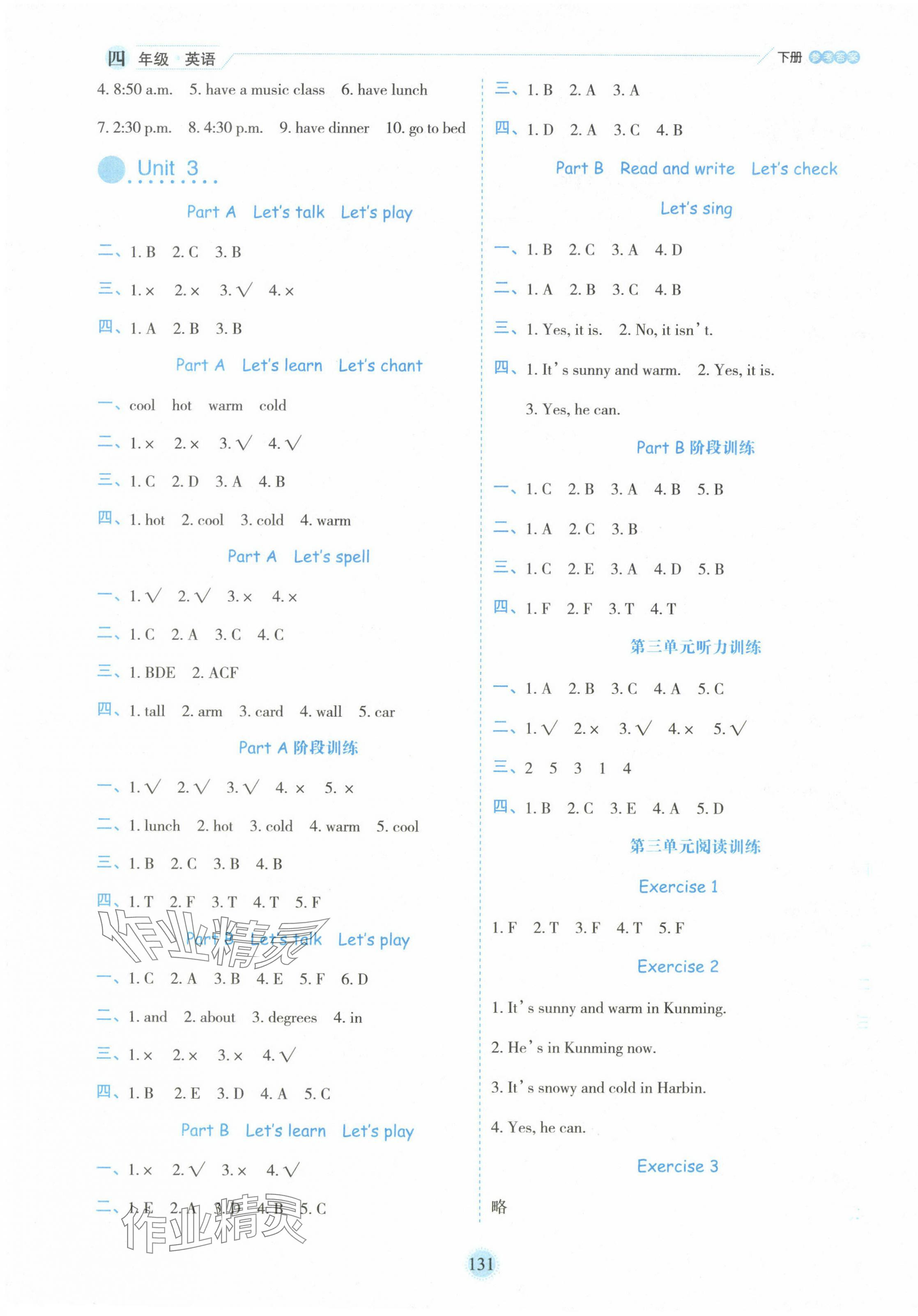 2024年優(yōu)秀生作業(yè)本四年級英語下冊人教版 參考答案第3頁