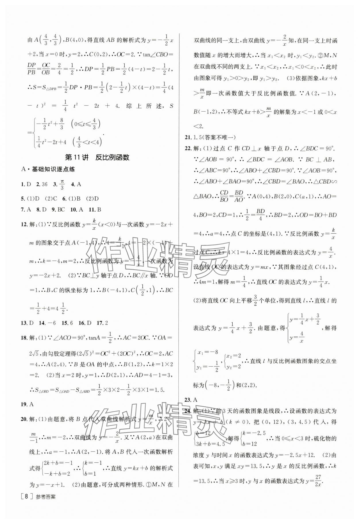 2024年升学锦囊数学山东专版 第8页