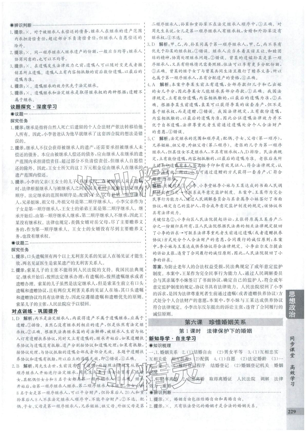 2025年創(chuàng)新思維同步導學案高中道德與法治選擇性必修2人教版&nbsp;第9頁