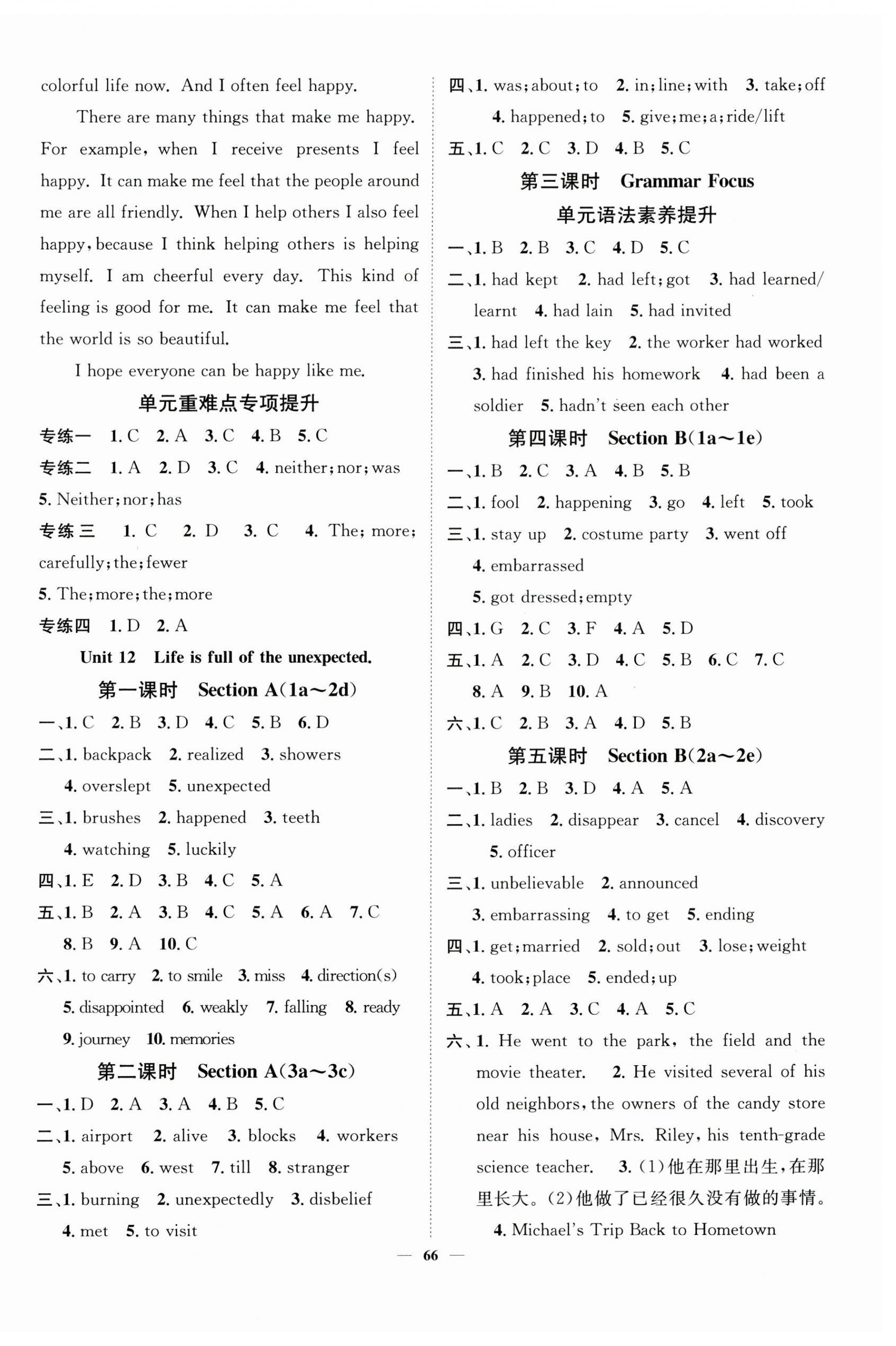 2025年智慧學(xué)堂九年級(jí)英語下冊(cè)人教版寧夏專版 第2頁