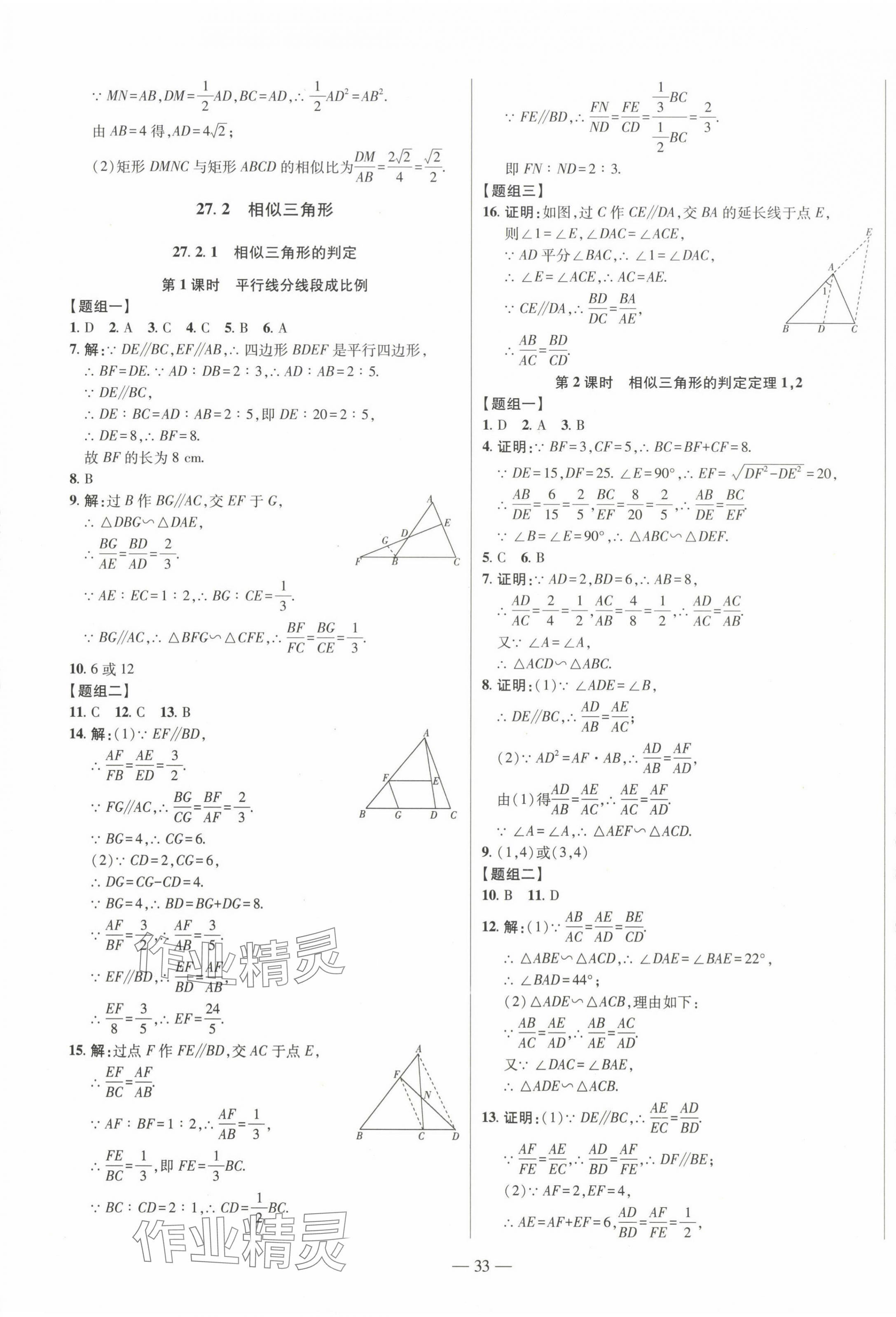 2024年初中新课标名师学案智慧大课堂九年级数学下册人教版 第9页