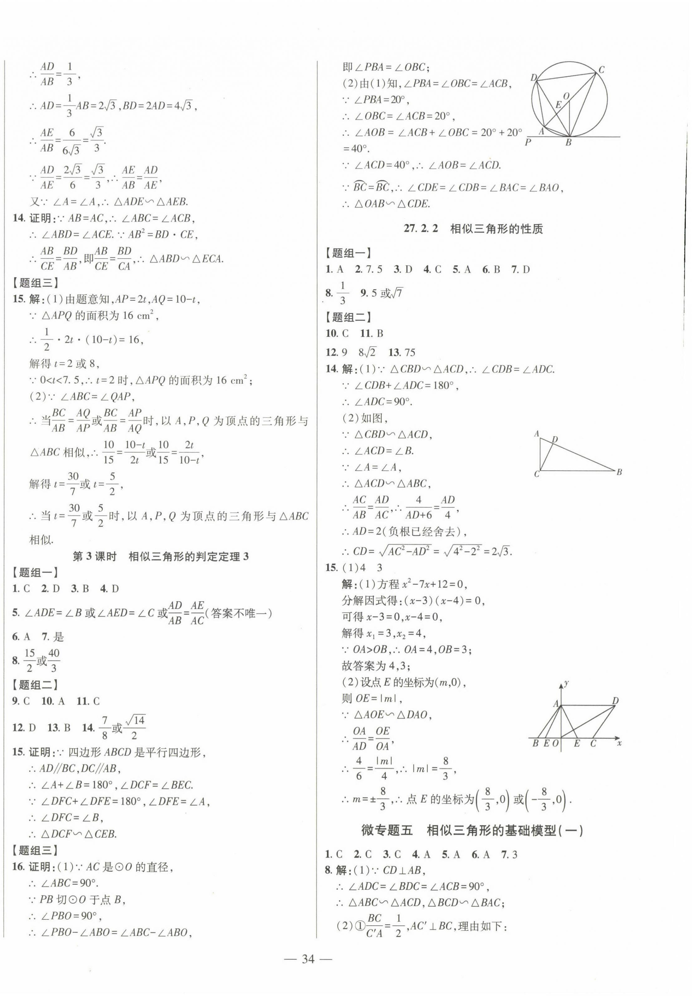 2024年初中新课标名师学案智慧大课堂九年级数学下册人教版 第10页