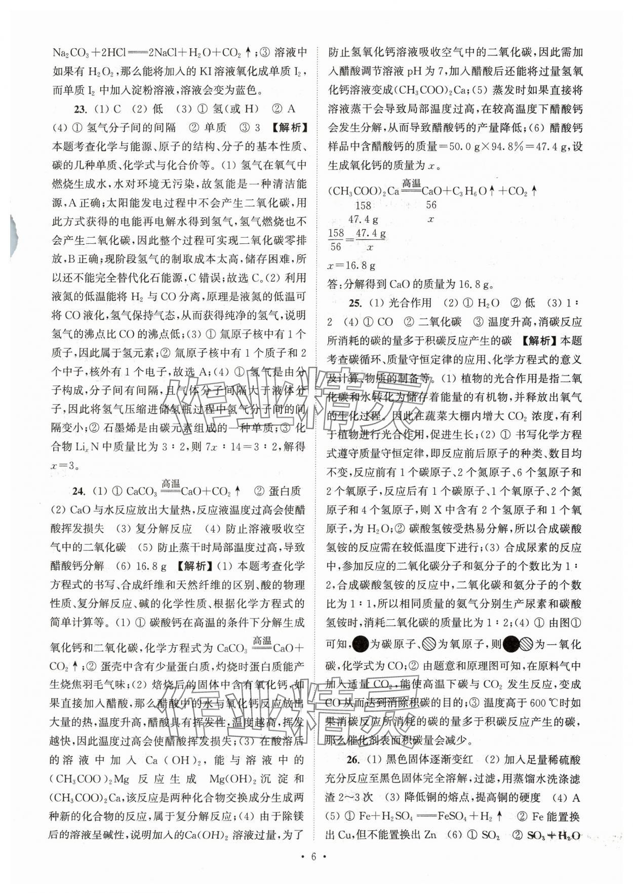 2024年江蘇省13大市中考真卷匯編化學 參考答案第6頁