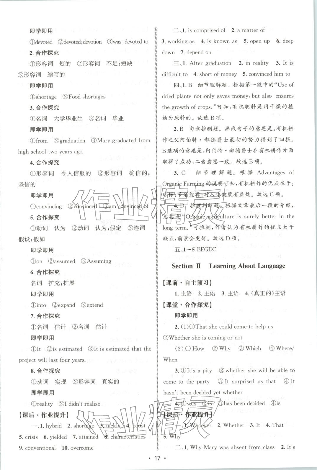 2025年同步练习册人民教育出版社高中英语选择性必修第一册人教版A山东专版&nbsp;第16页