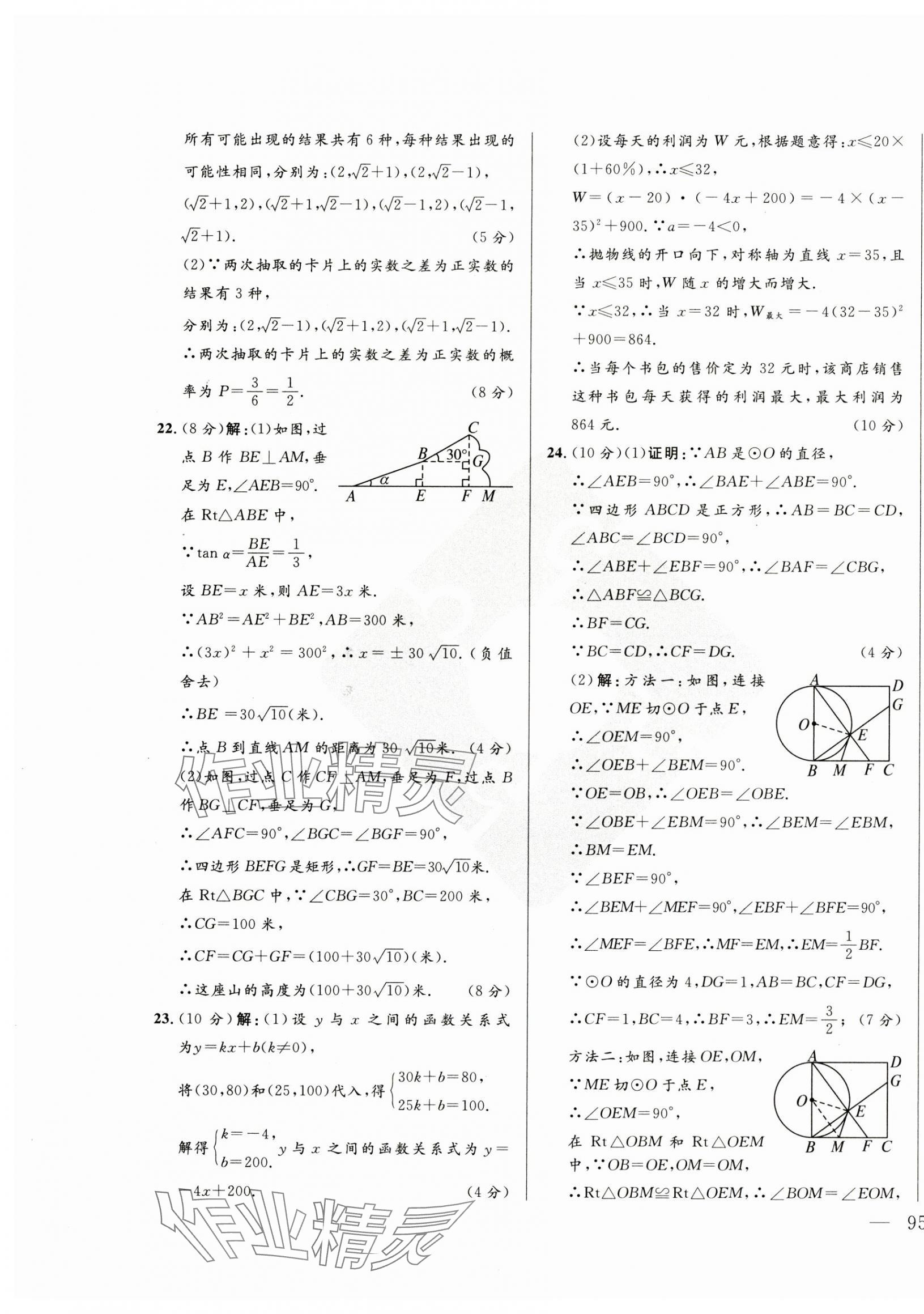 2024年奪冠百分百中考試題調(diào)研數(shù)學(xué)包頭專版 第13頁