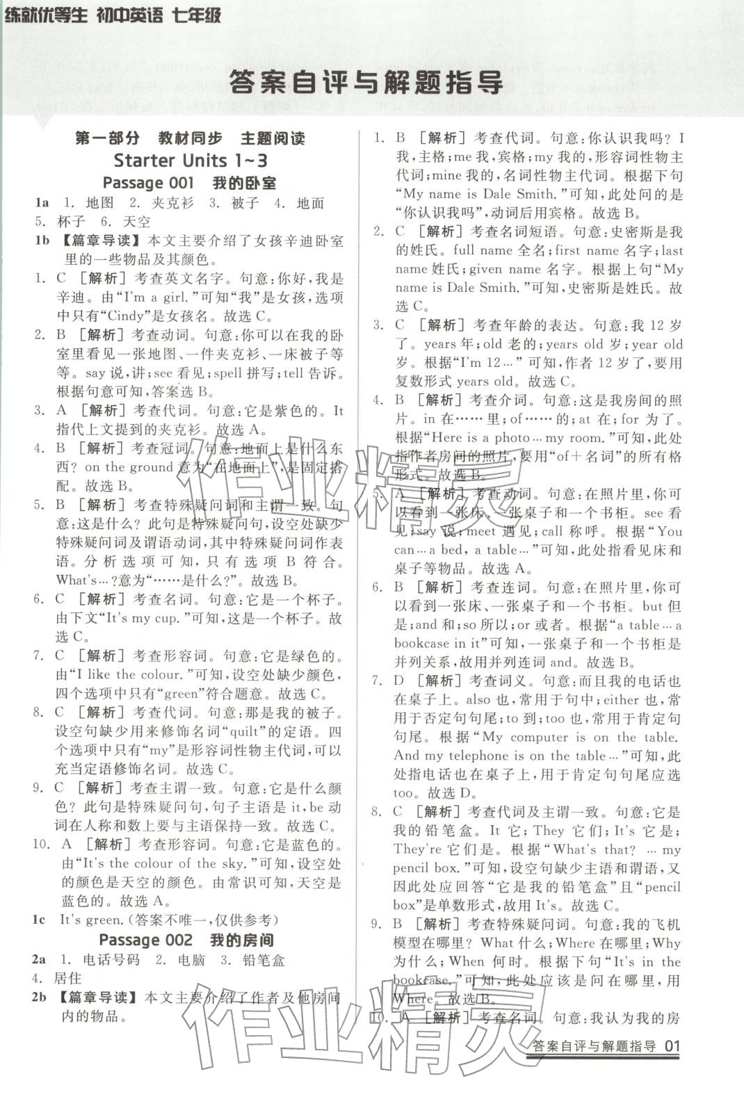 2025年练就优等生课后提分攻略七年级英语全一册人教版 第2页