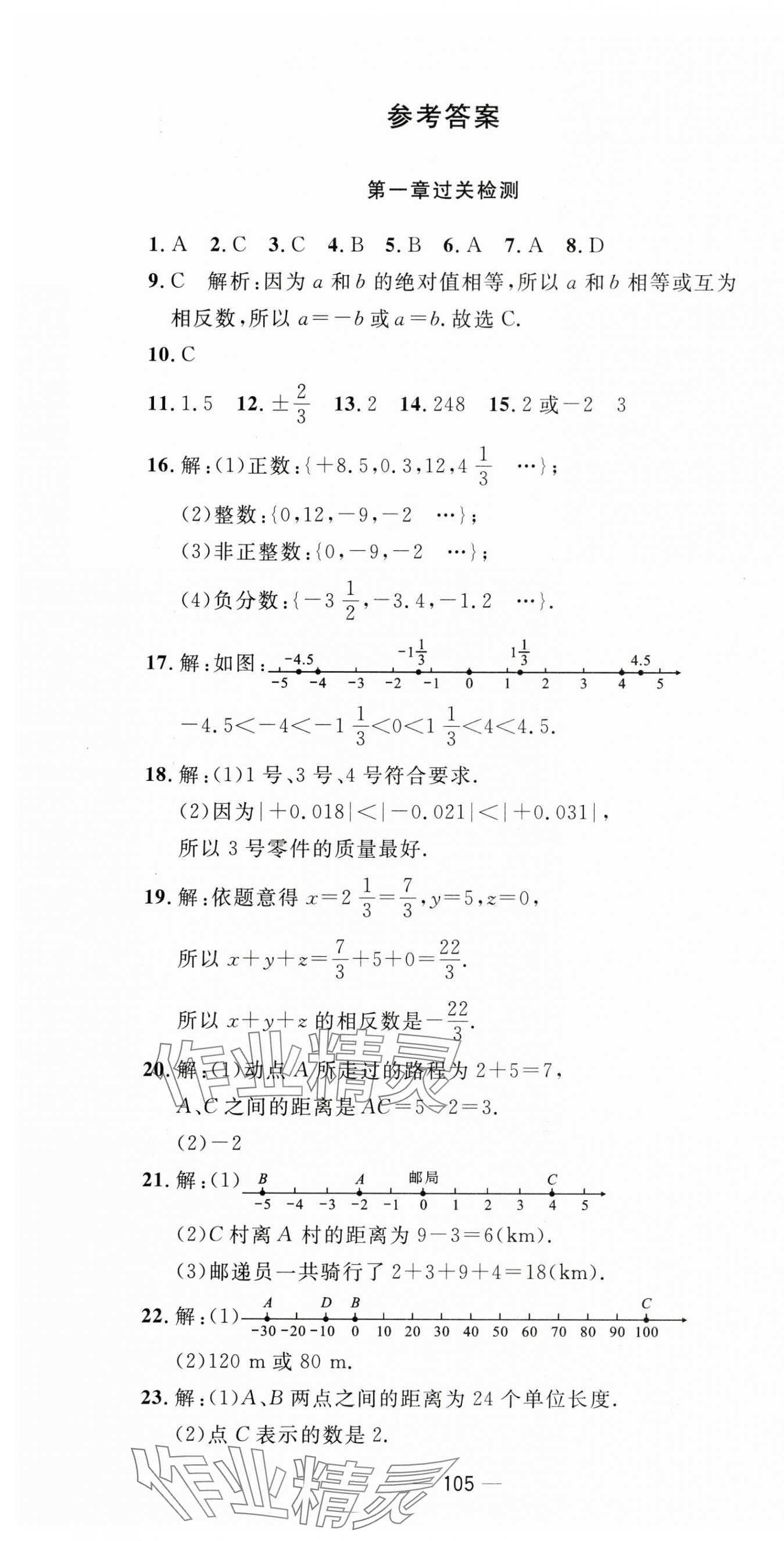 2024年智慧課堂密卷100分單元過(guò)關(guān)檢測(cè)七年級(jí)數(shù)學(xué)上冊(cè)人教版 第1頁(yè)