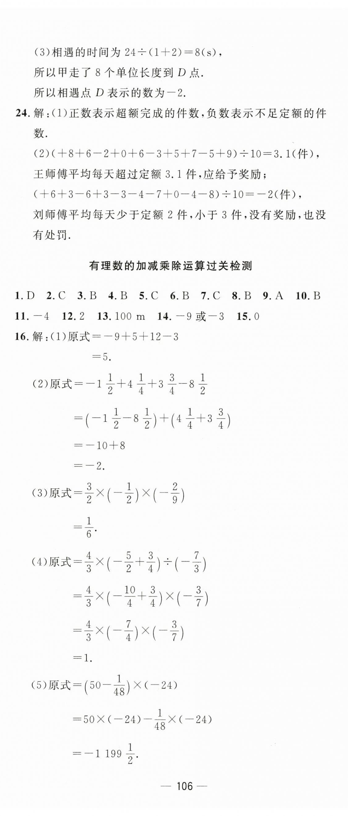 2024年智慧课堂密卷100分单元过关检测七年级数学上册人教版 第2页