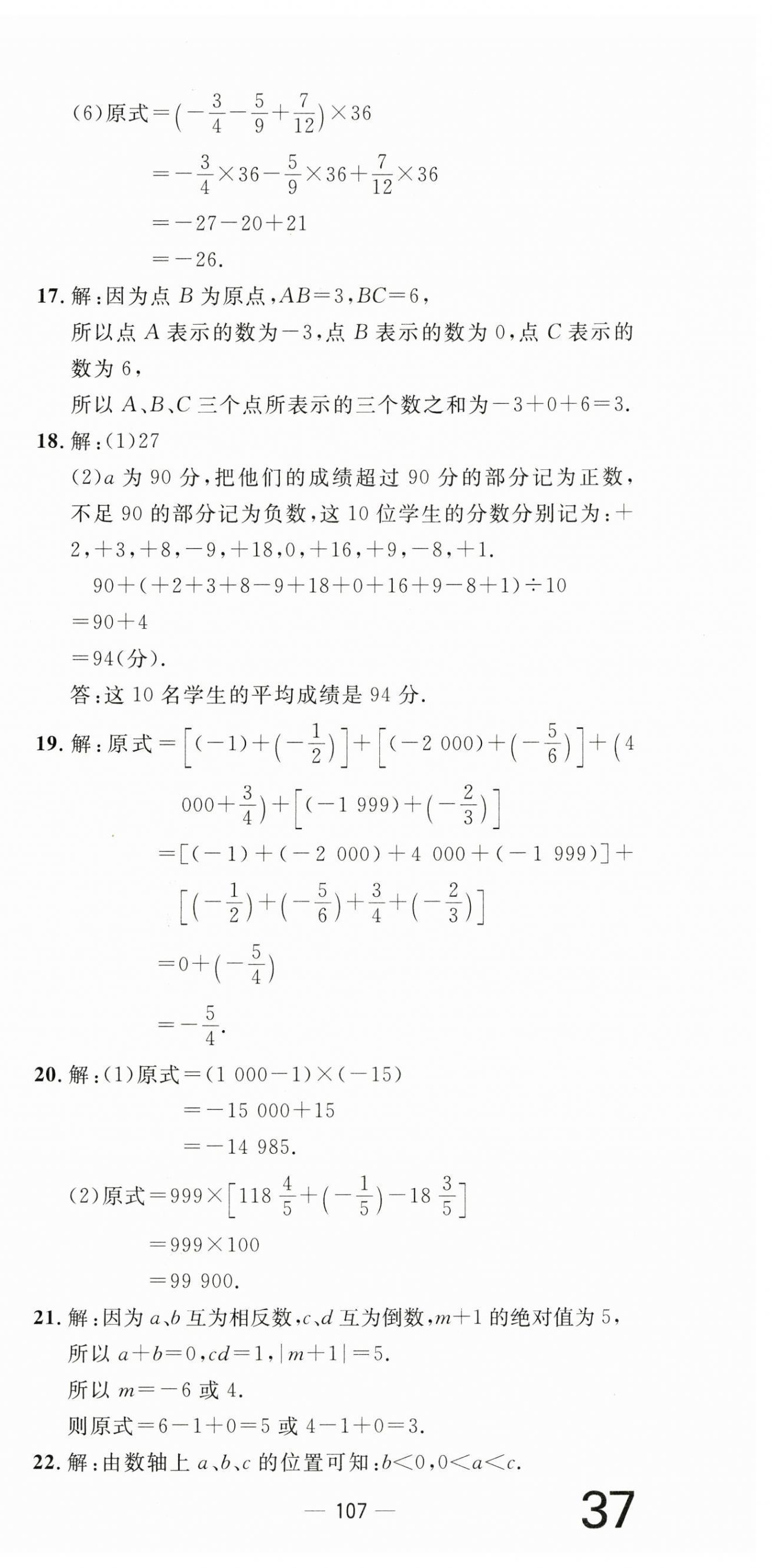 2024年智慧课堂密卷100分单元过关检测七年级数学上册人教版 第3页