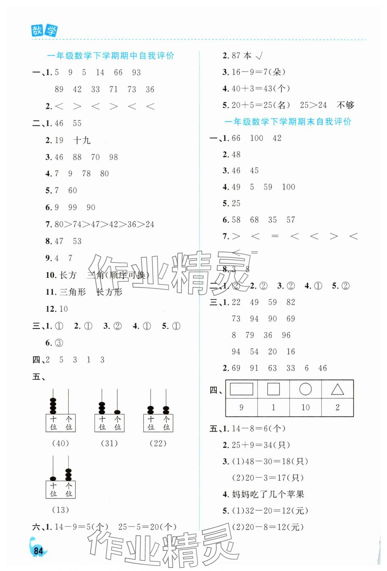 2025年课堂作业崇文书局一年级数学下册人教版 第2页
