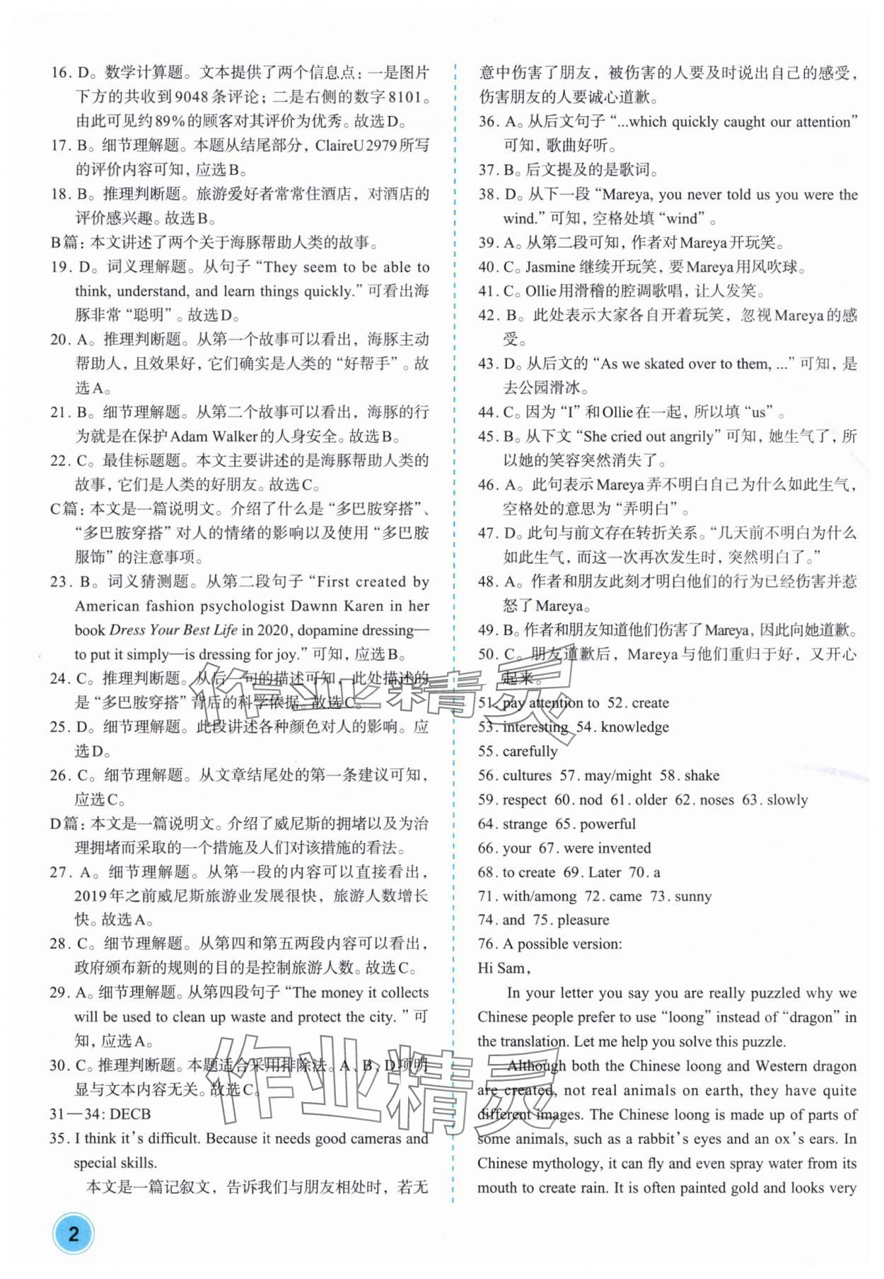 2025年中考英语试卷集萃 第2页