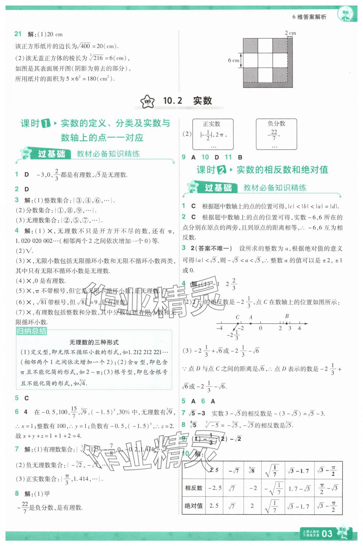 2025年一遍過八年級數學上冊華師大版 第3頁