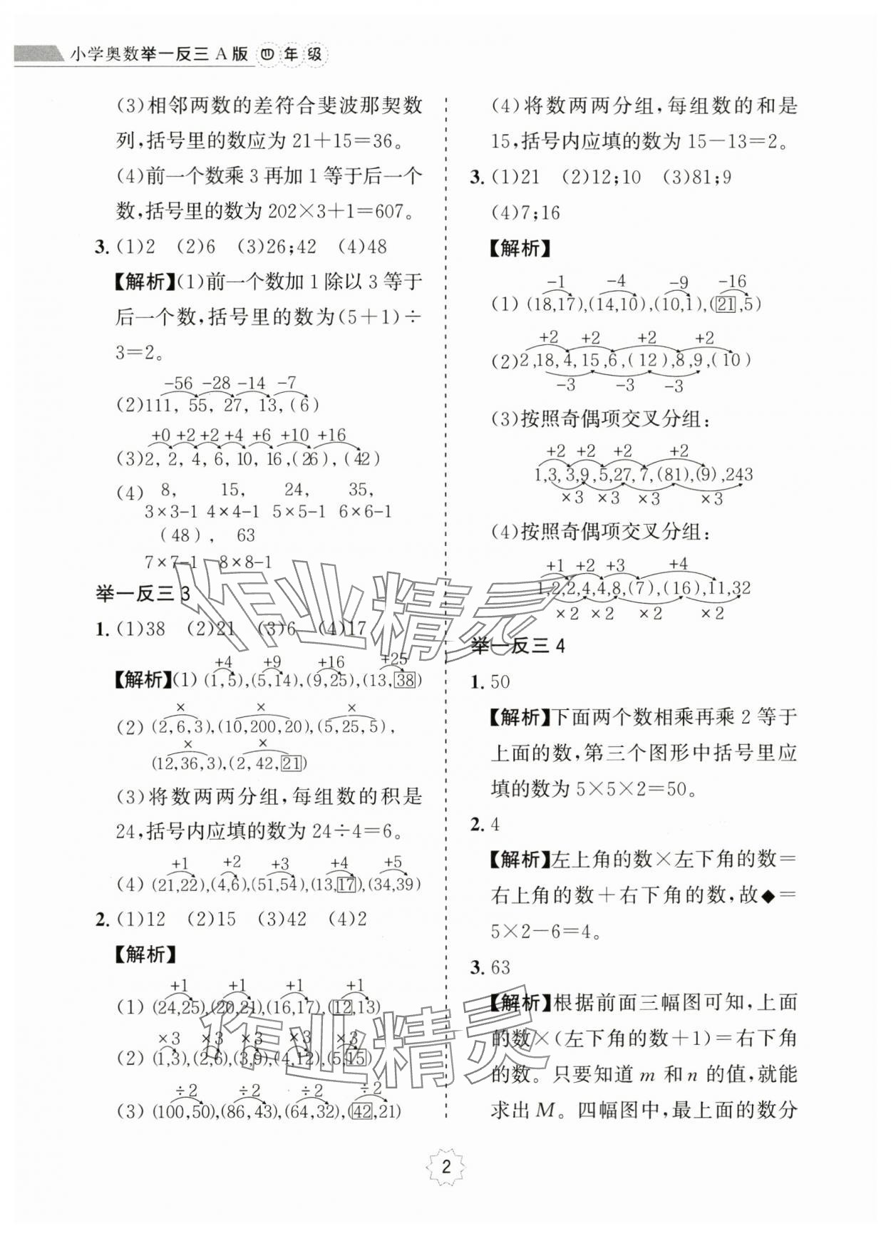 2024年小学奥数举一反三四年级数学A版 第2页