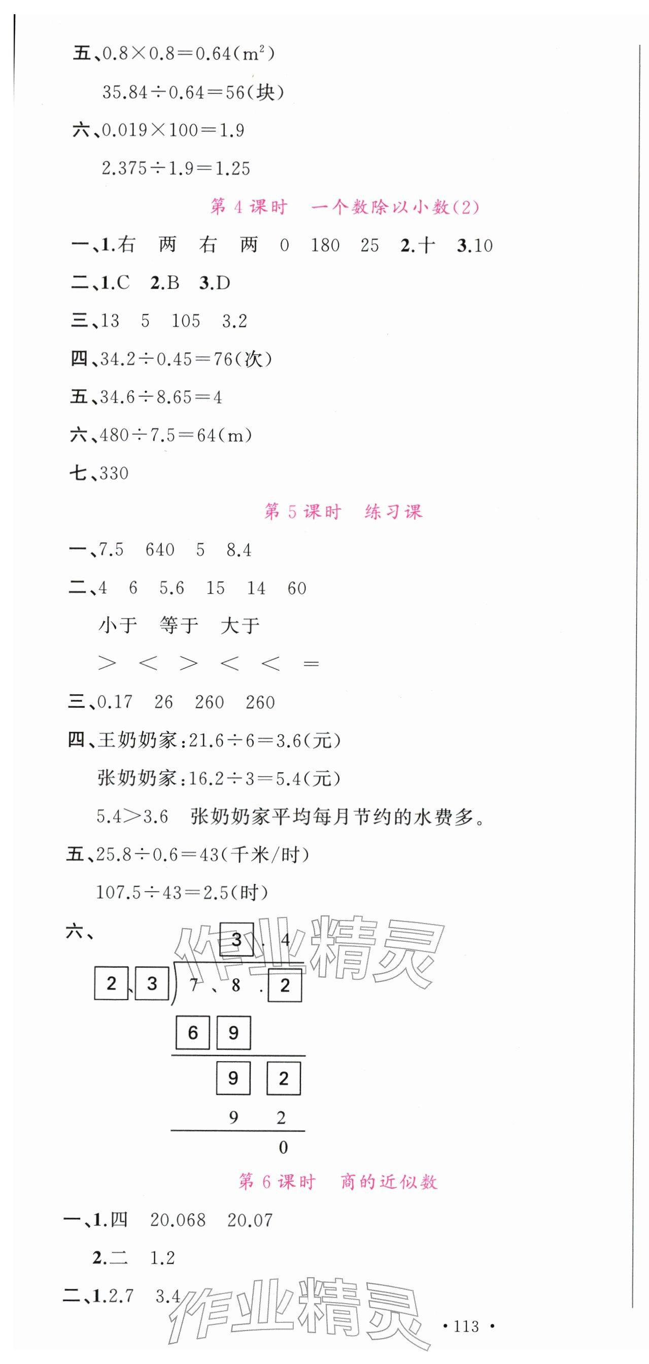 2025年名校課堂五年級數學上冊人教版安徽專版 第7頁