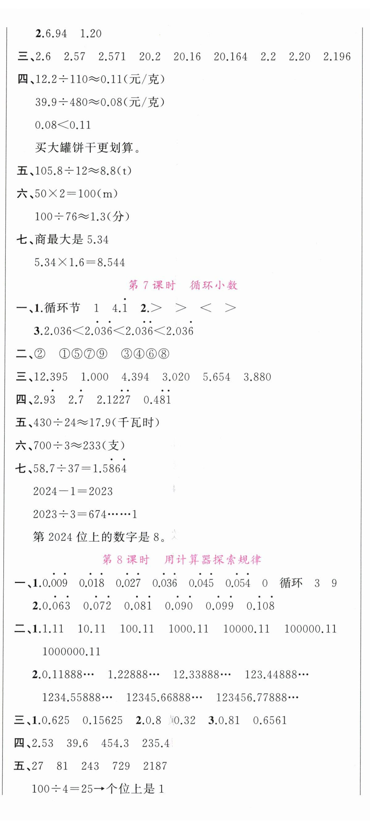 2025年名校课堂五年级数学上册人教版安徽专版 第8页