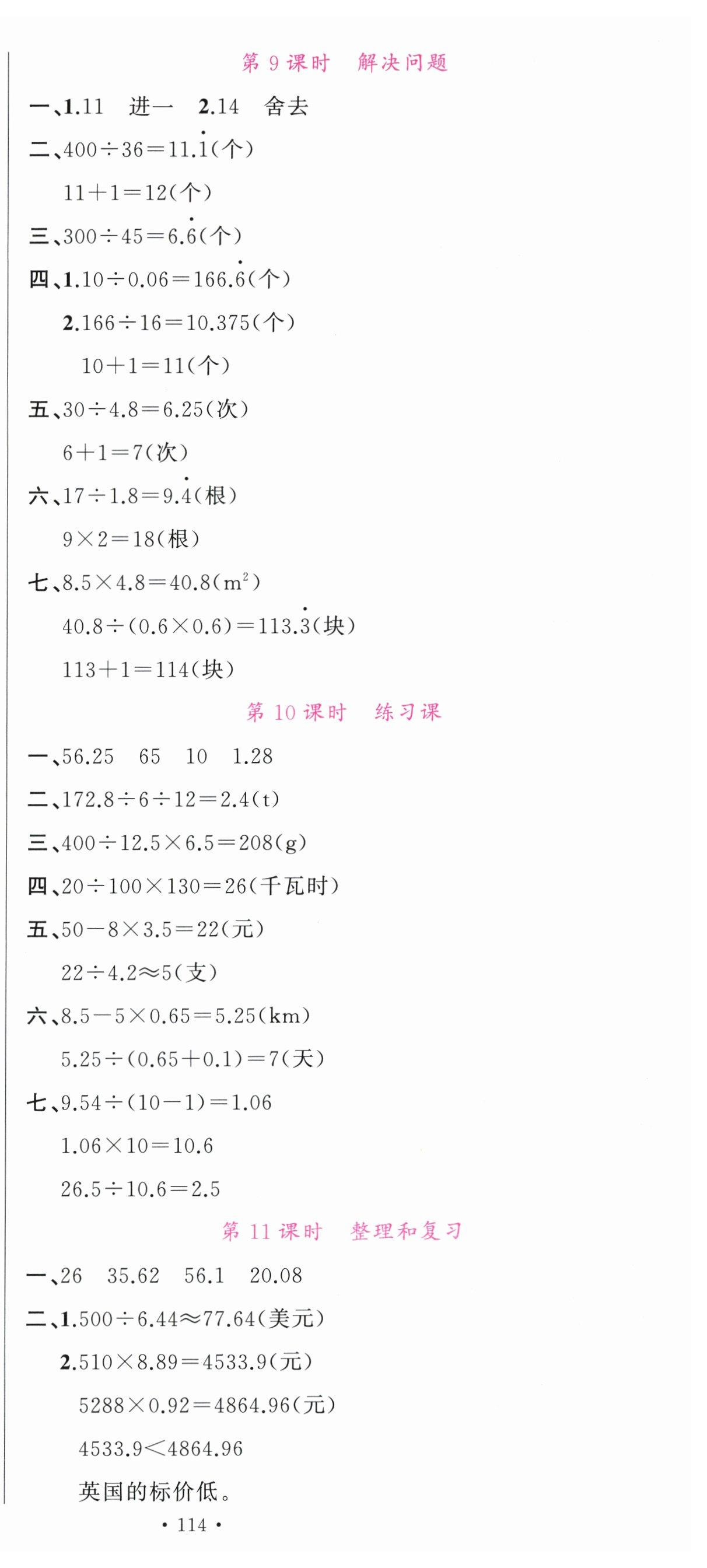 2025年名校课堂五年级数学上册人教版安徽专版 第9页