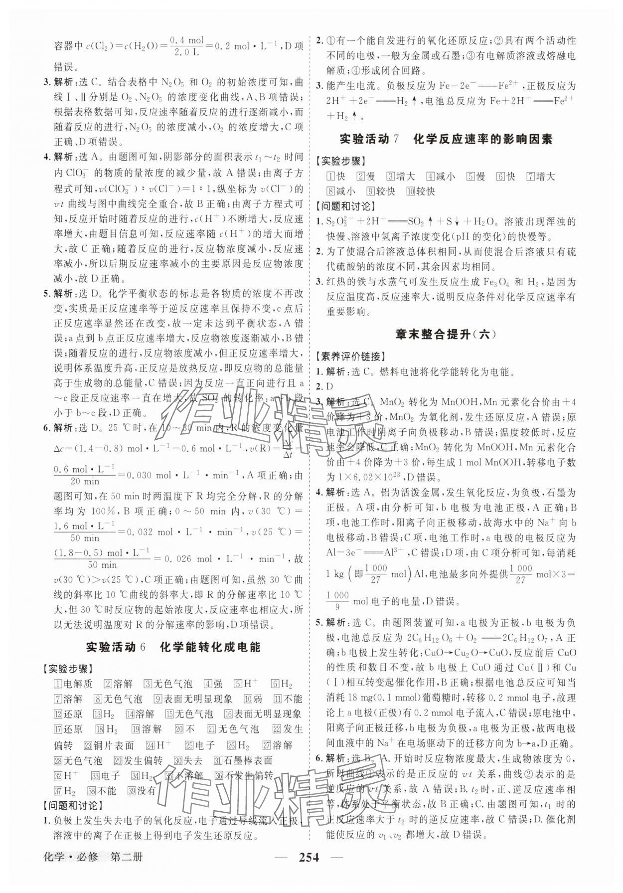 2025年高中同步創新課堂優化方案高中化學必修第二冊人教版 第18頁