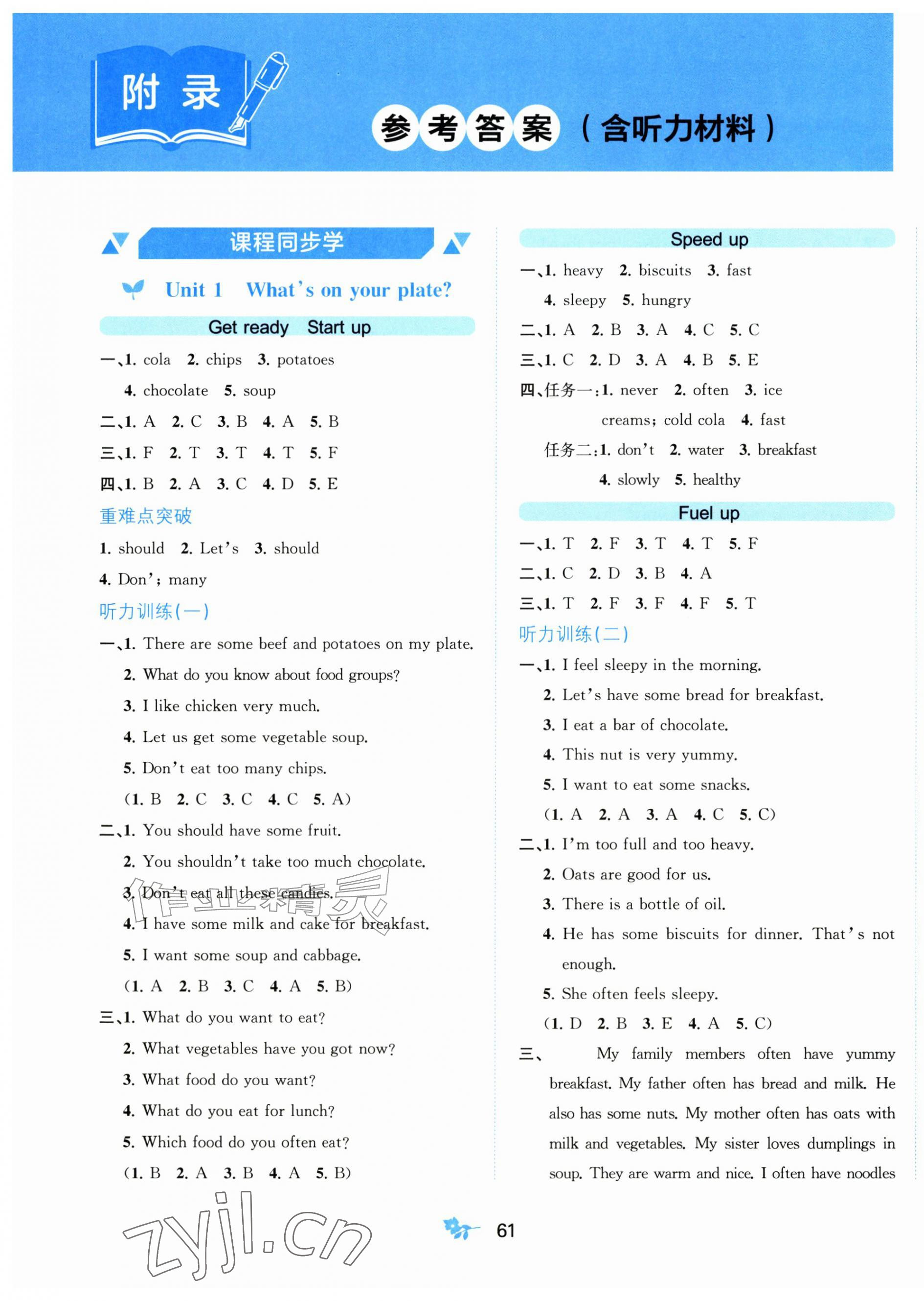 2026年新课程学习与测评五年级英语上册外研版&nbsp;第1页