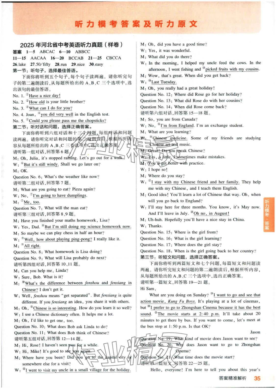 2025年5年中考3年模擬英語人教版河北專版 第35頁