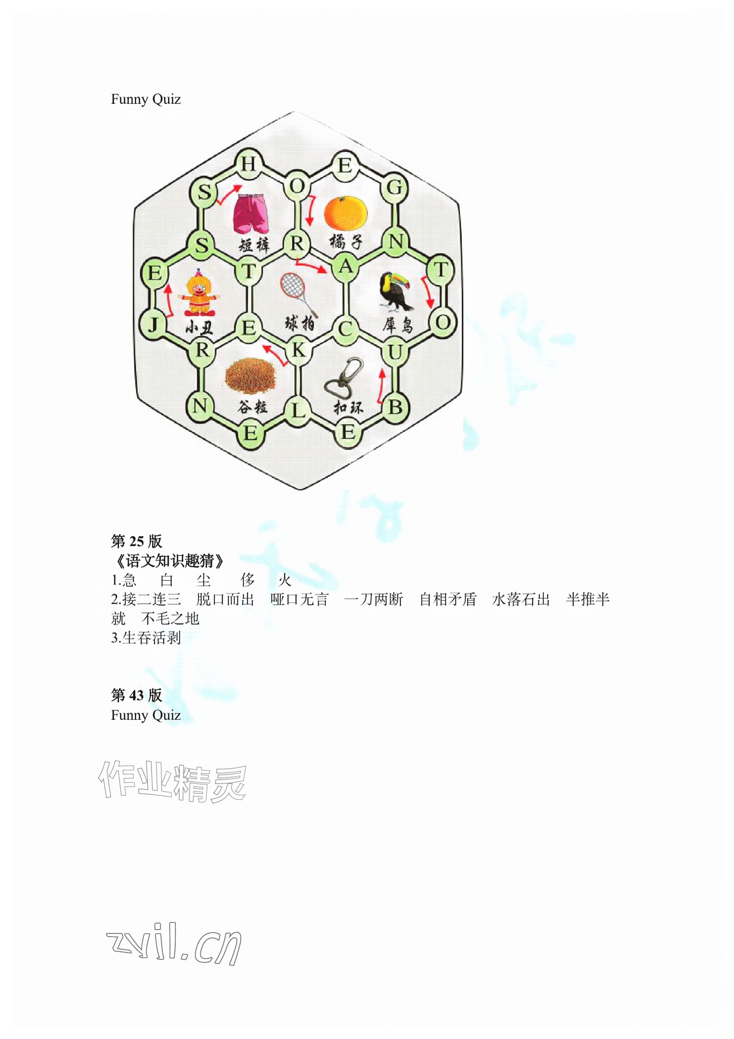 2026年时代学习报快乐暑假四年级&nbsp;参考答案第2页